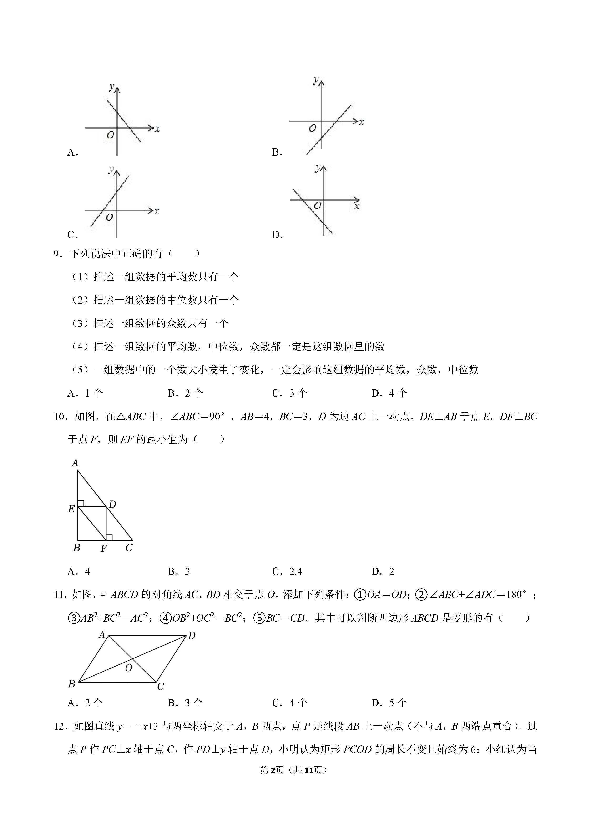 2022-2023学年唐山市丰润区八年级（下）期末数学试卷_页面_02.png