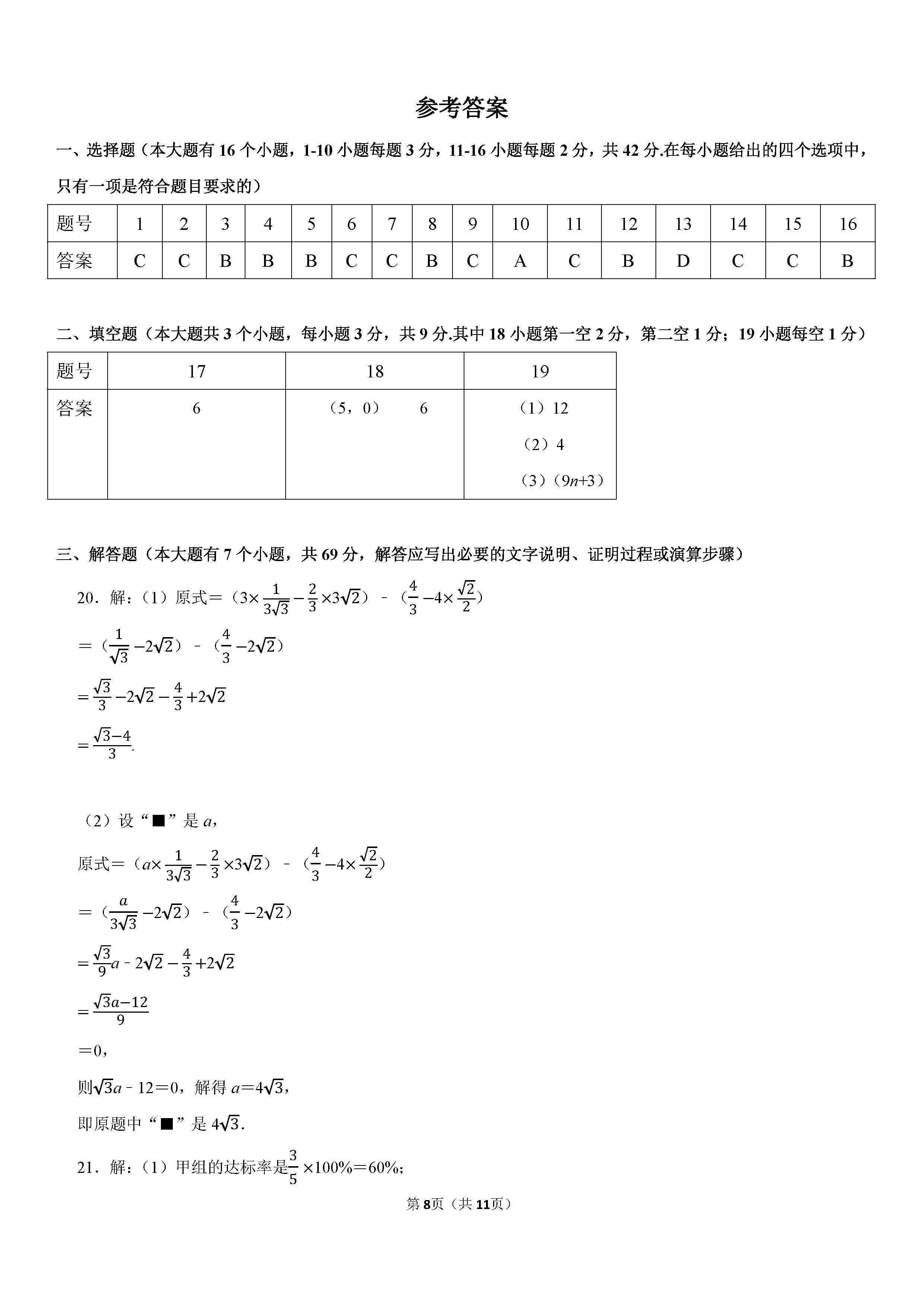 2022-2023学年石家庄市赵县八年级（下）期末数学试卷_页面_08.png