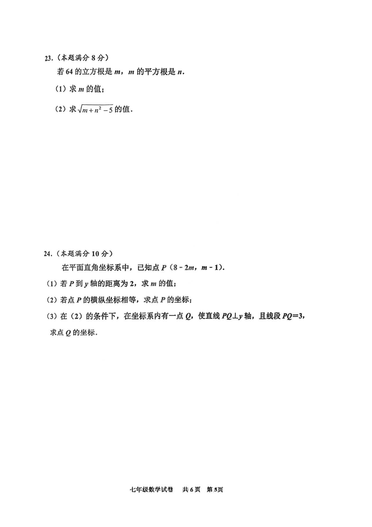 2022-2023学年唐山市路南区七年级期中数学试卷_页面_5.png