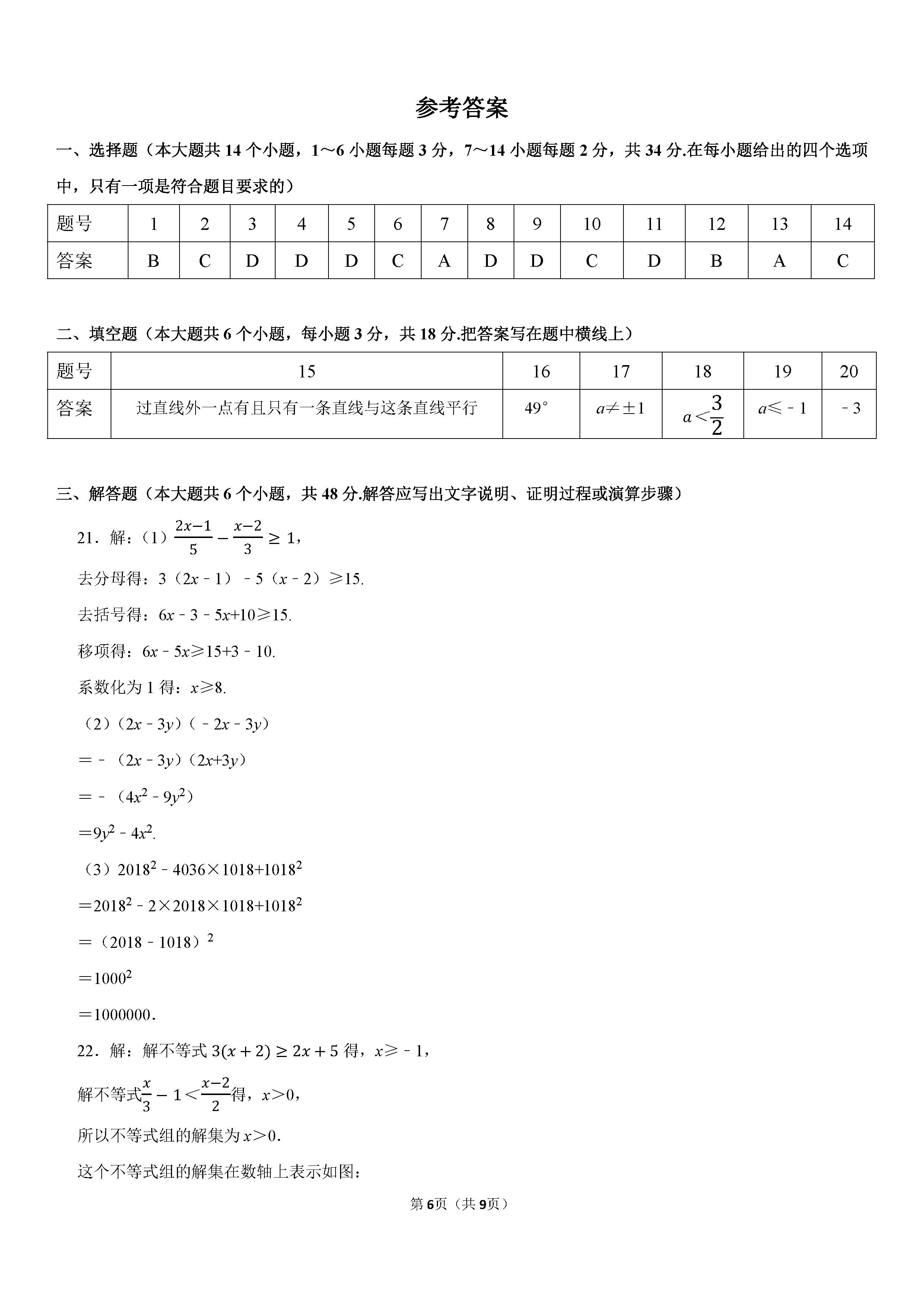 2022-2023学年张家口市宣化区七年级（下）期末数学试卷_页面_6.png