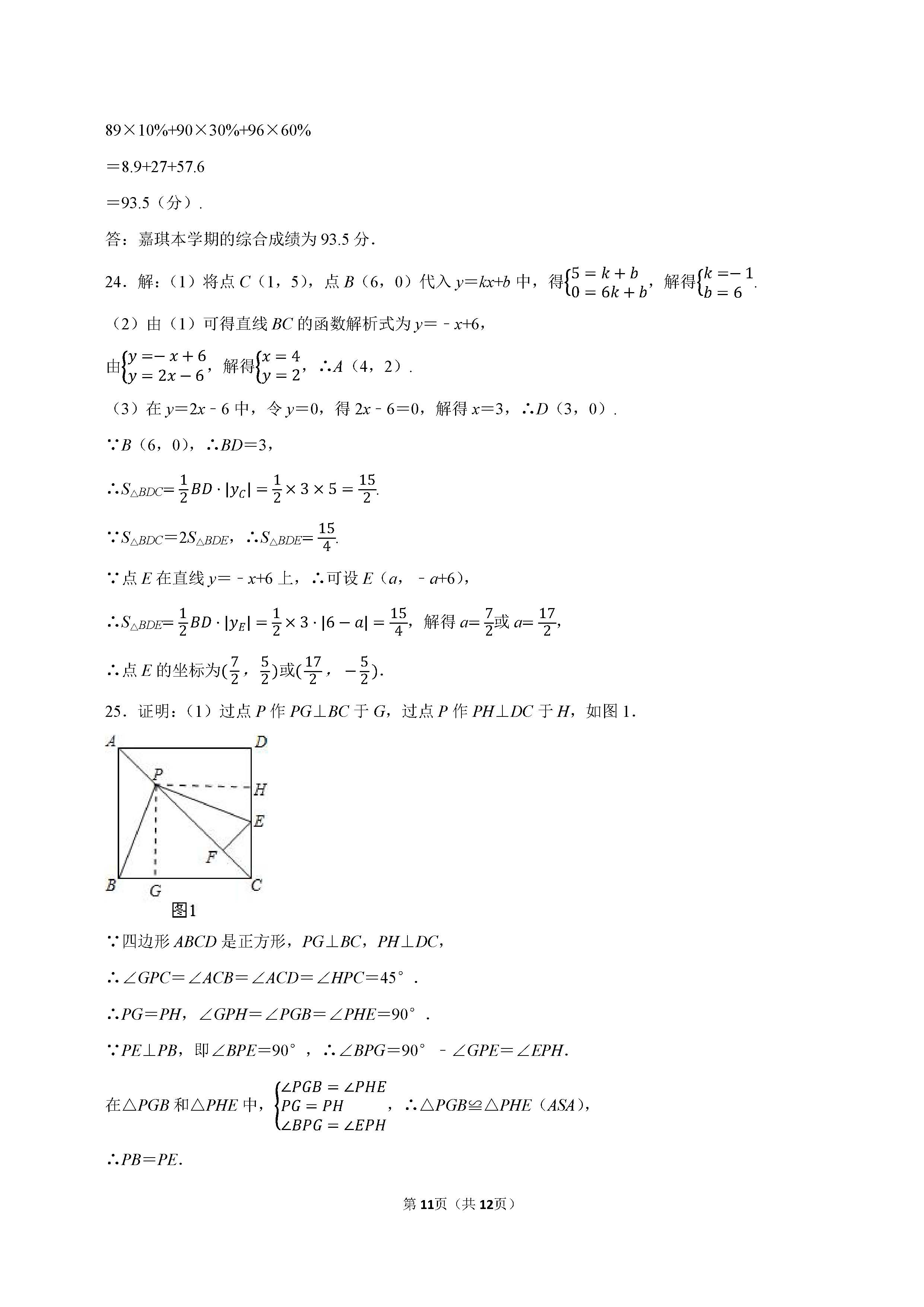 2022-2023学年沧州市青县八年级（下）期末数学试卷_页面_11.png