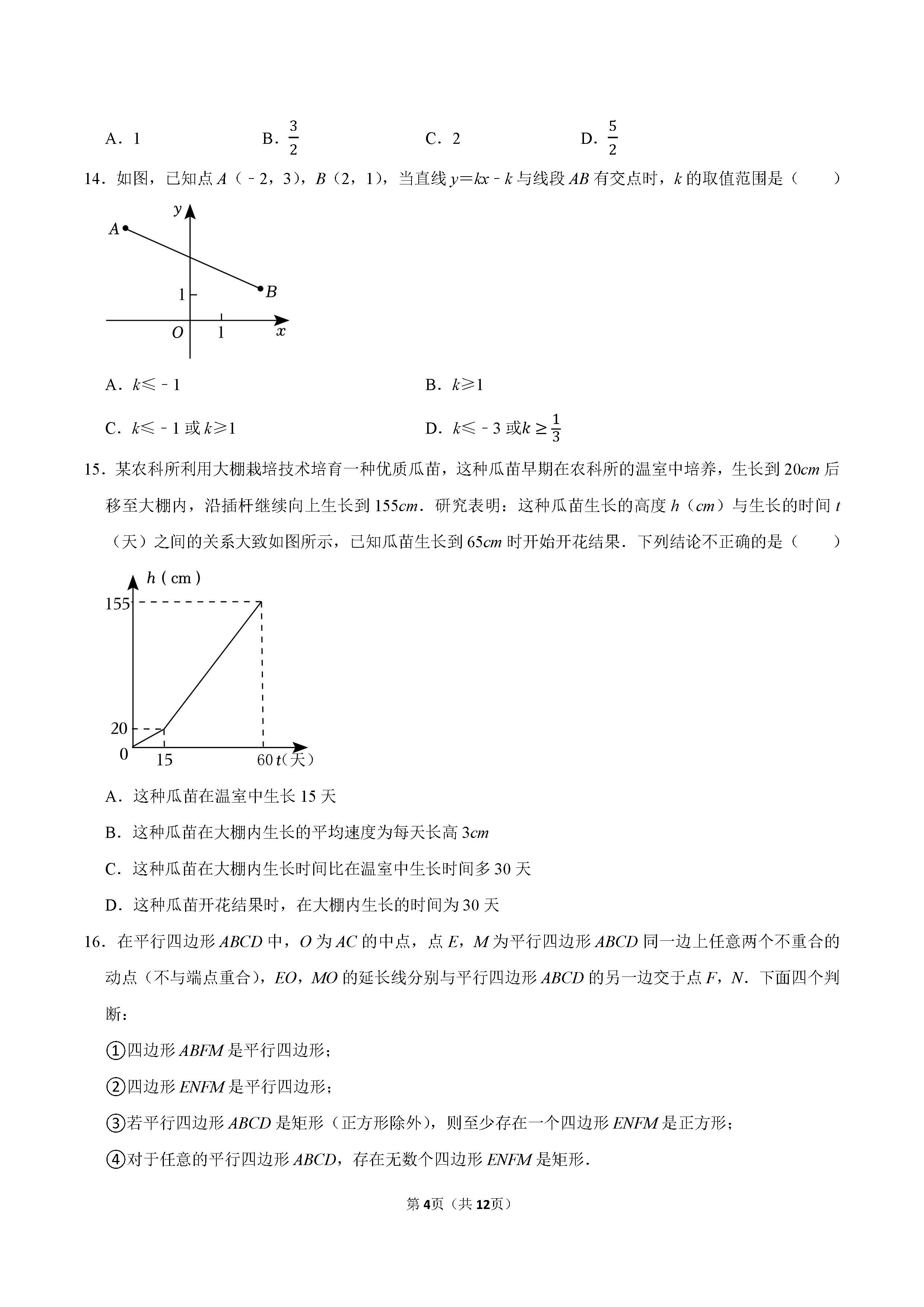 2022-2023学年沧州市八年级（下）期末数学试卷_页面_04.png