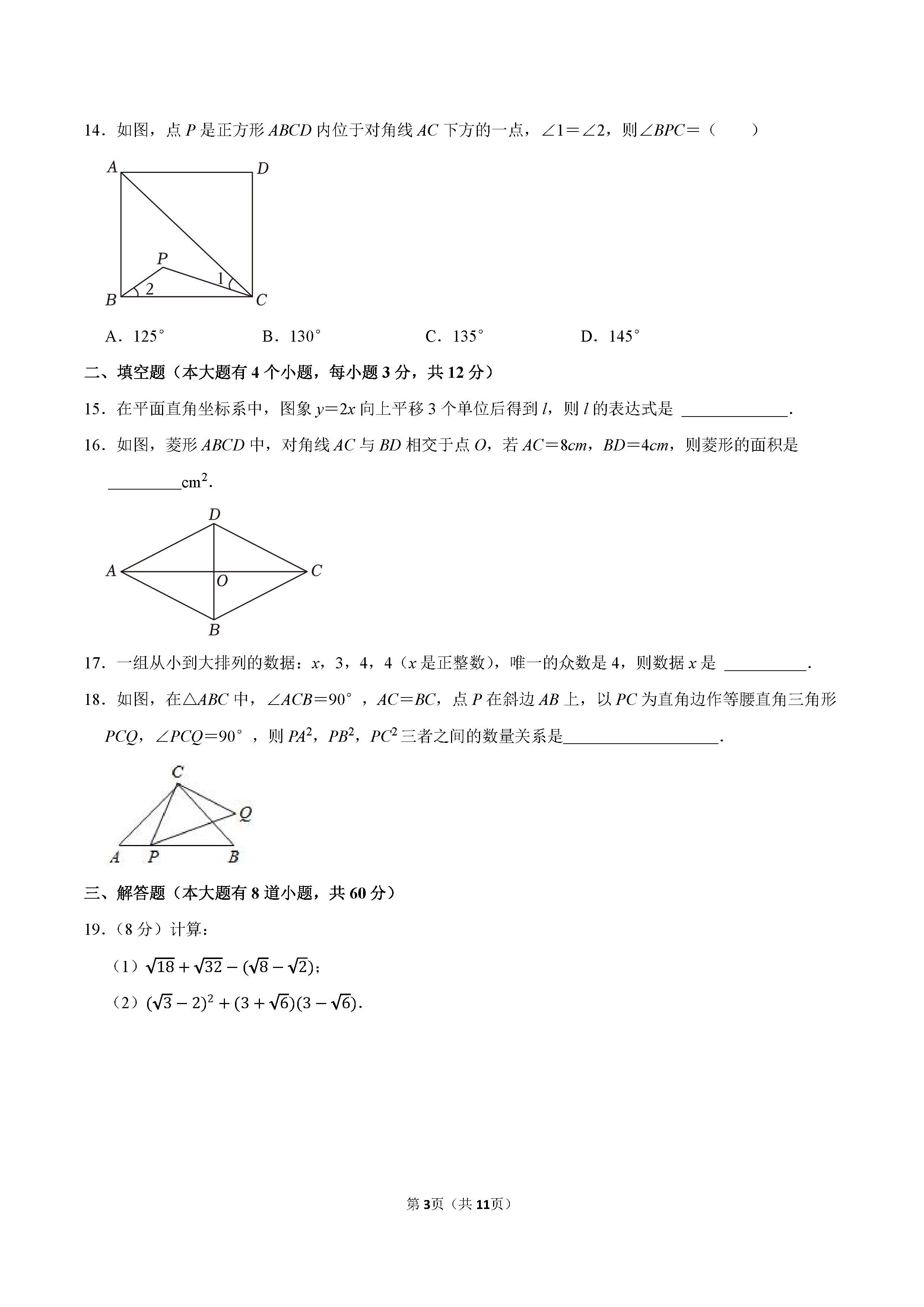 2022-2023学年唐山市路北区八年级（下）期末数学试卷_页面_03.png