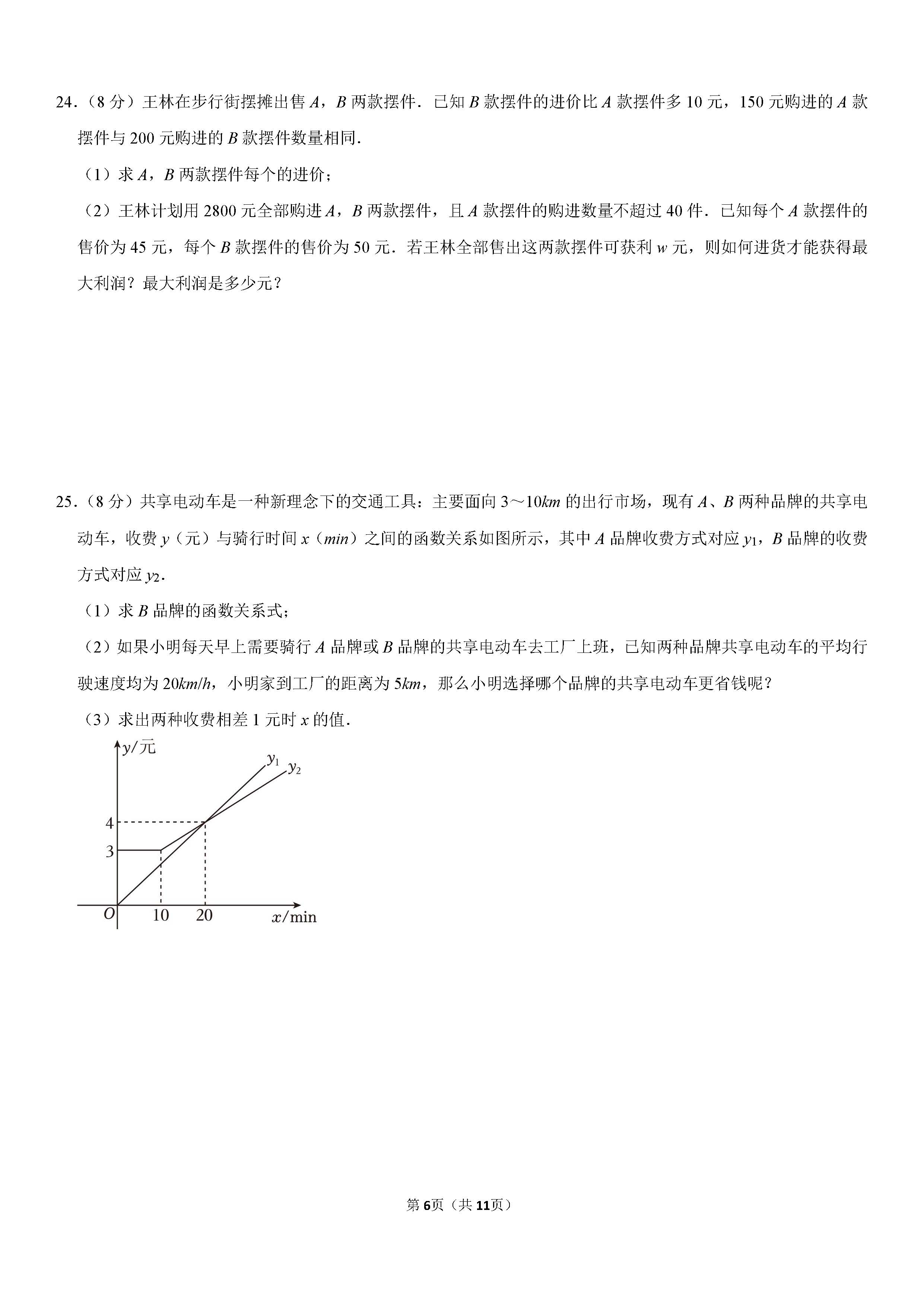 2022-2023学年张家口市宣化区八年级（下）期中数学试卷_页面_06.png