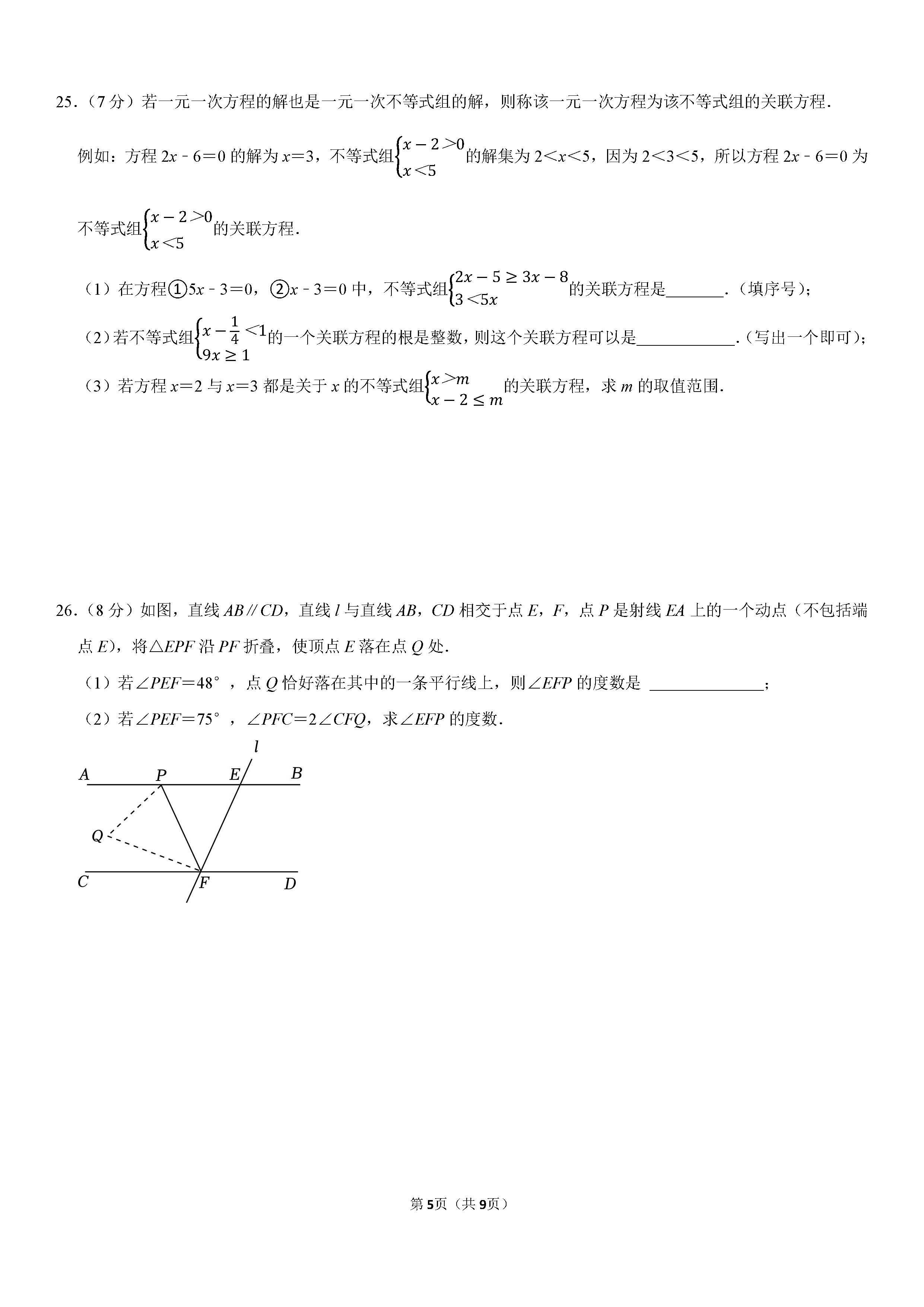 2022-2023学年张家口市宣化区七年级（下）期末数学试卷_页面_5.png