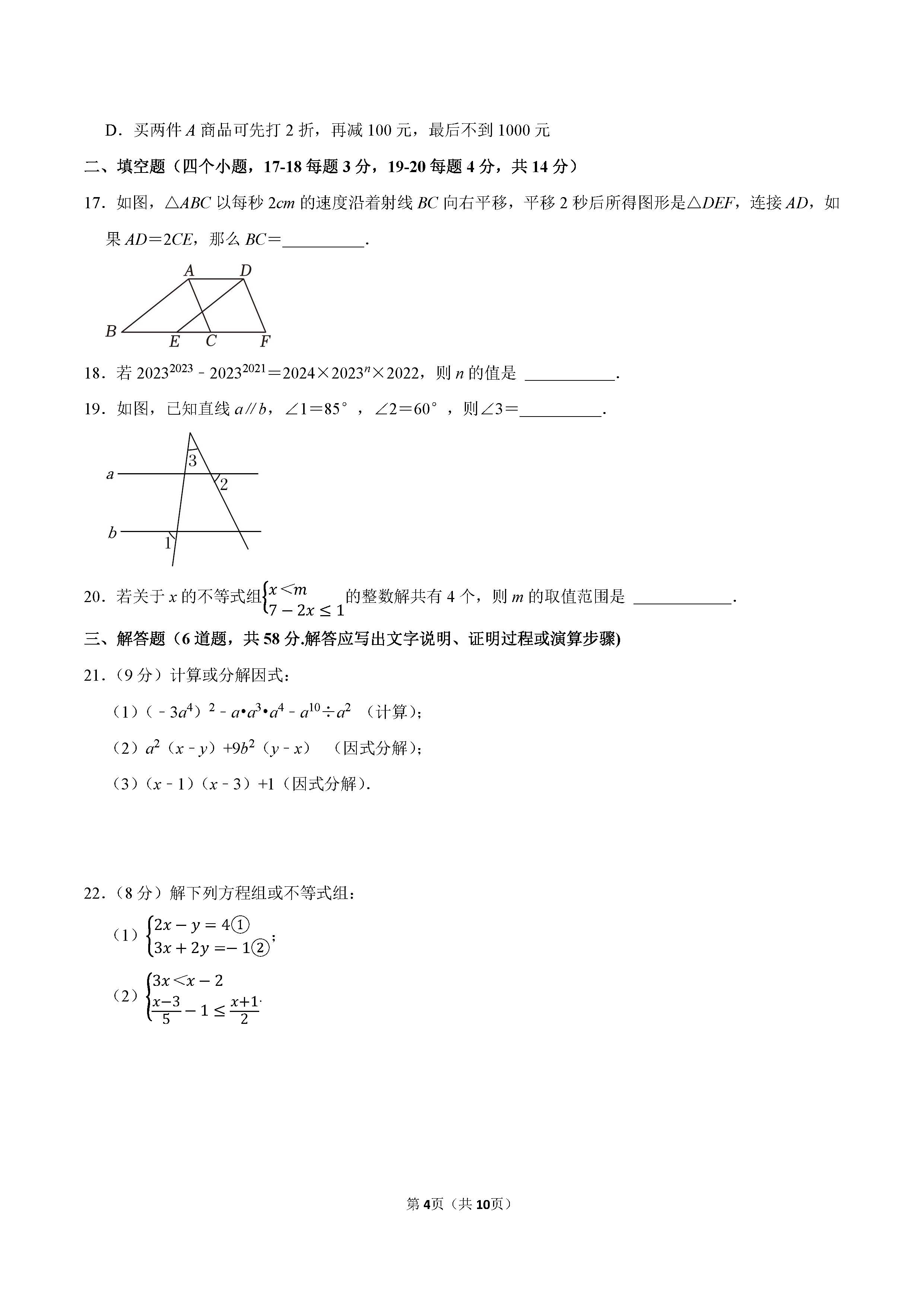 2022-2023学年邯郸市永年区七年级（下）期末数学试卷_页面_04.png