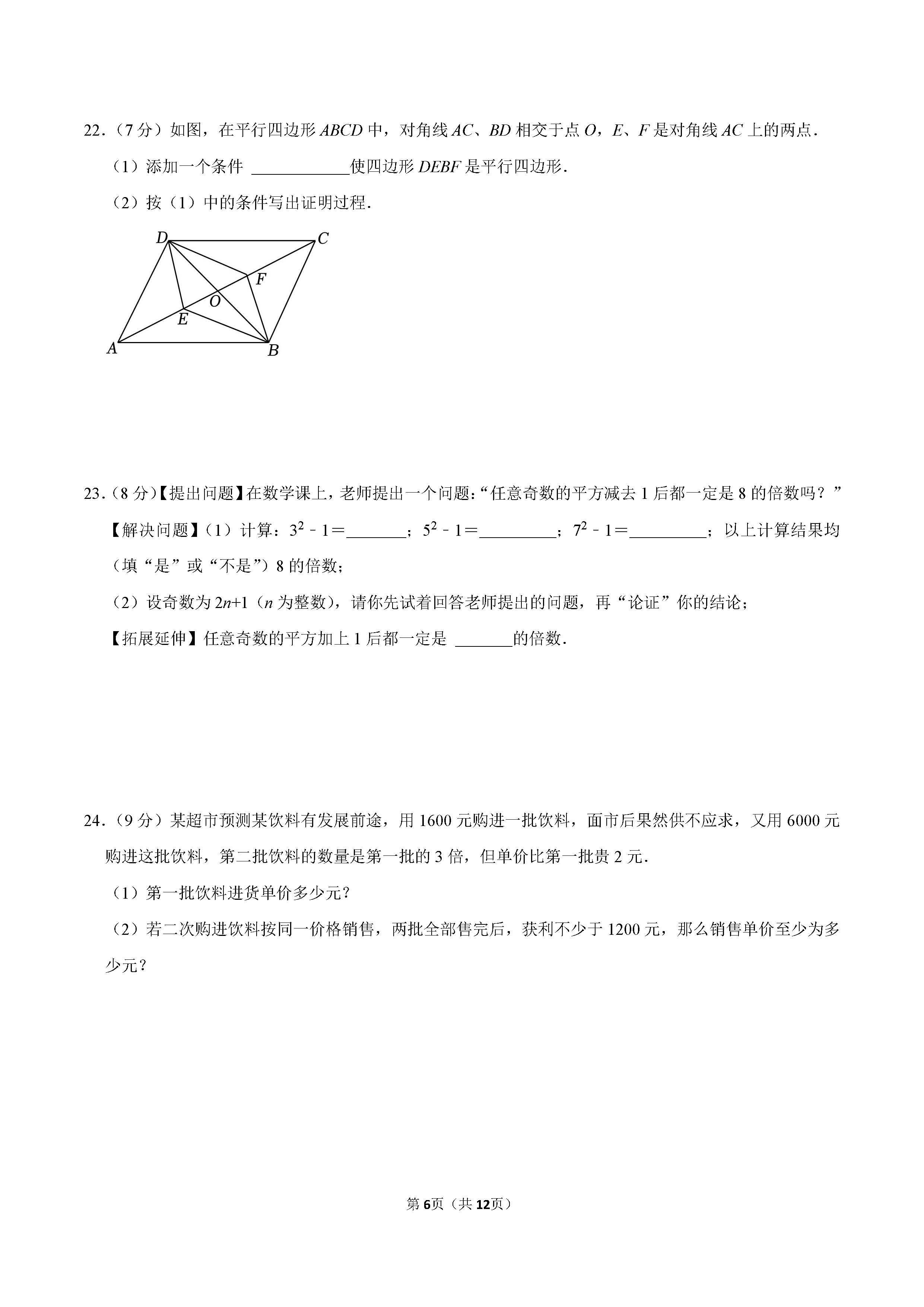 2022-2023学年保定师范附属学校八年级（下）期末数学试卷_页面_06.png