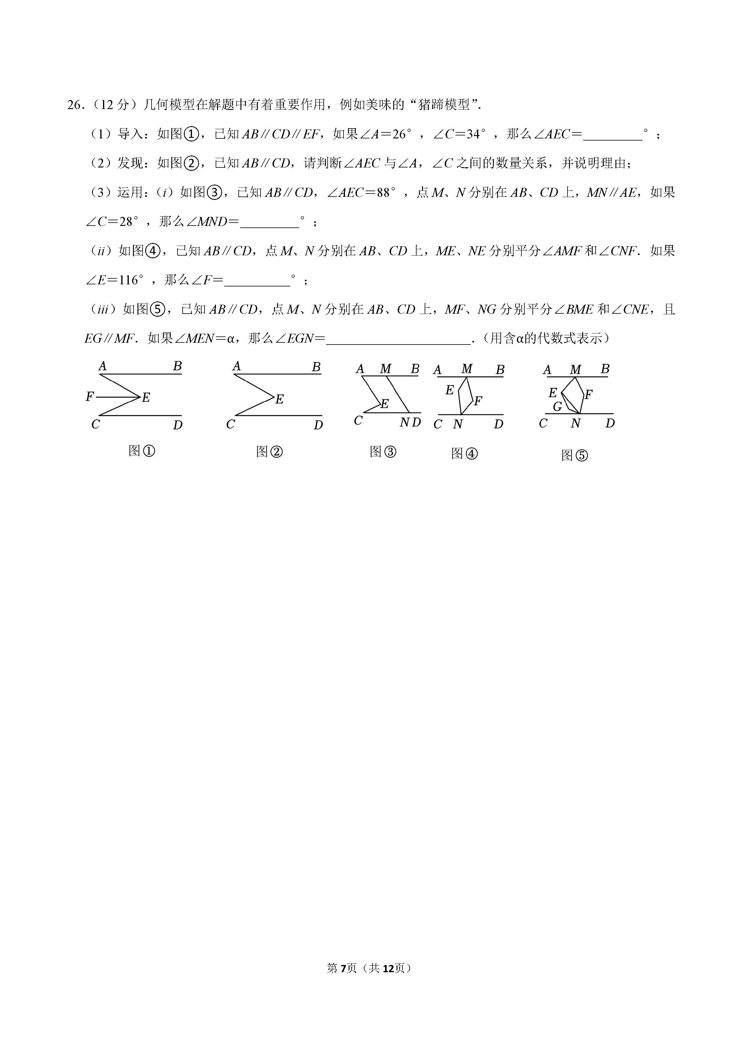 2022-2023学年廊坊市安次区七年级（下）期末数学试卷_页面_07.png