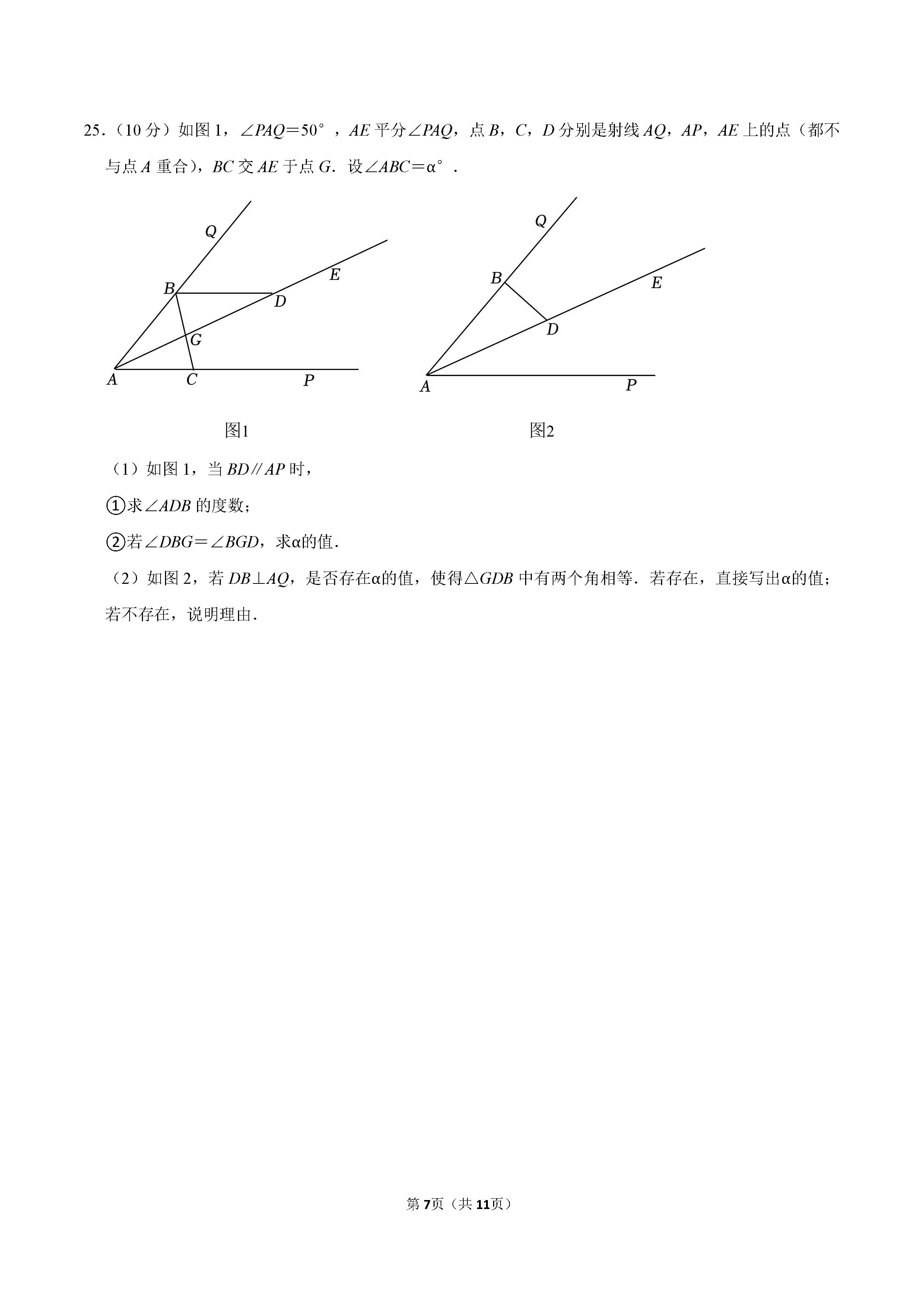 2022-2023学年石家庄市长安区七年级（下）期末数学试卷_页面_07.png