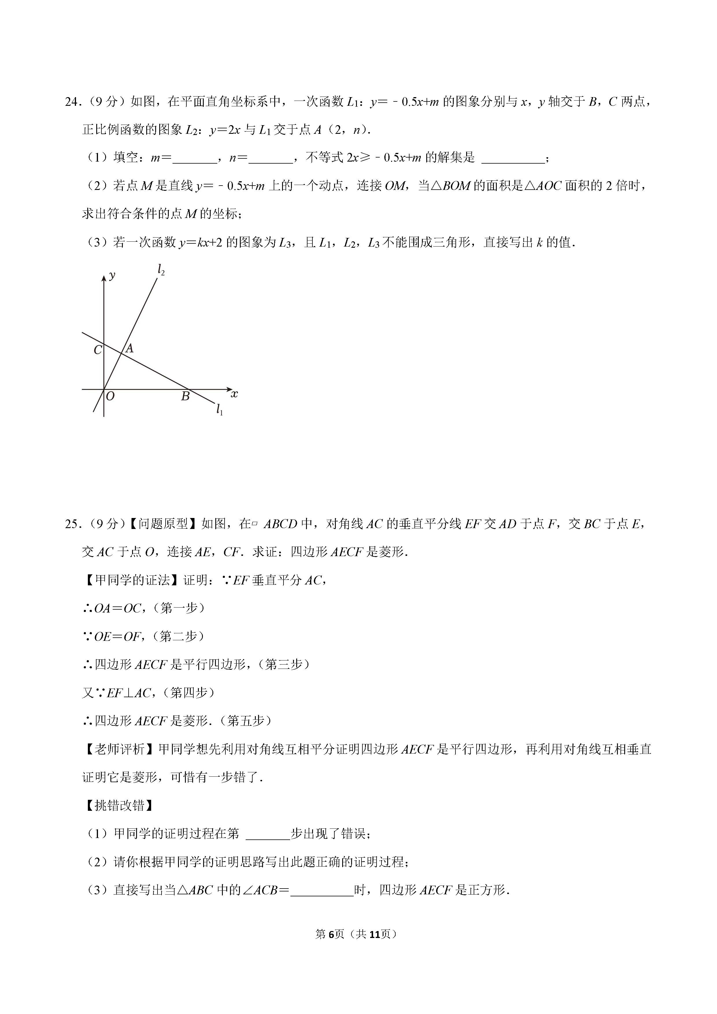 2022-2023学年唐山市丰润区八年级（下）期末数学试卷_页面_06.png