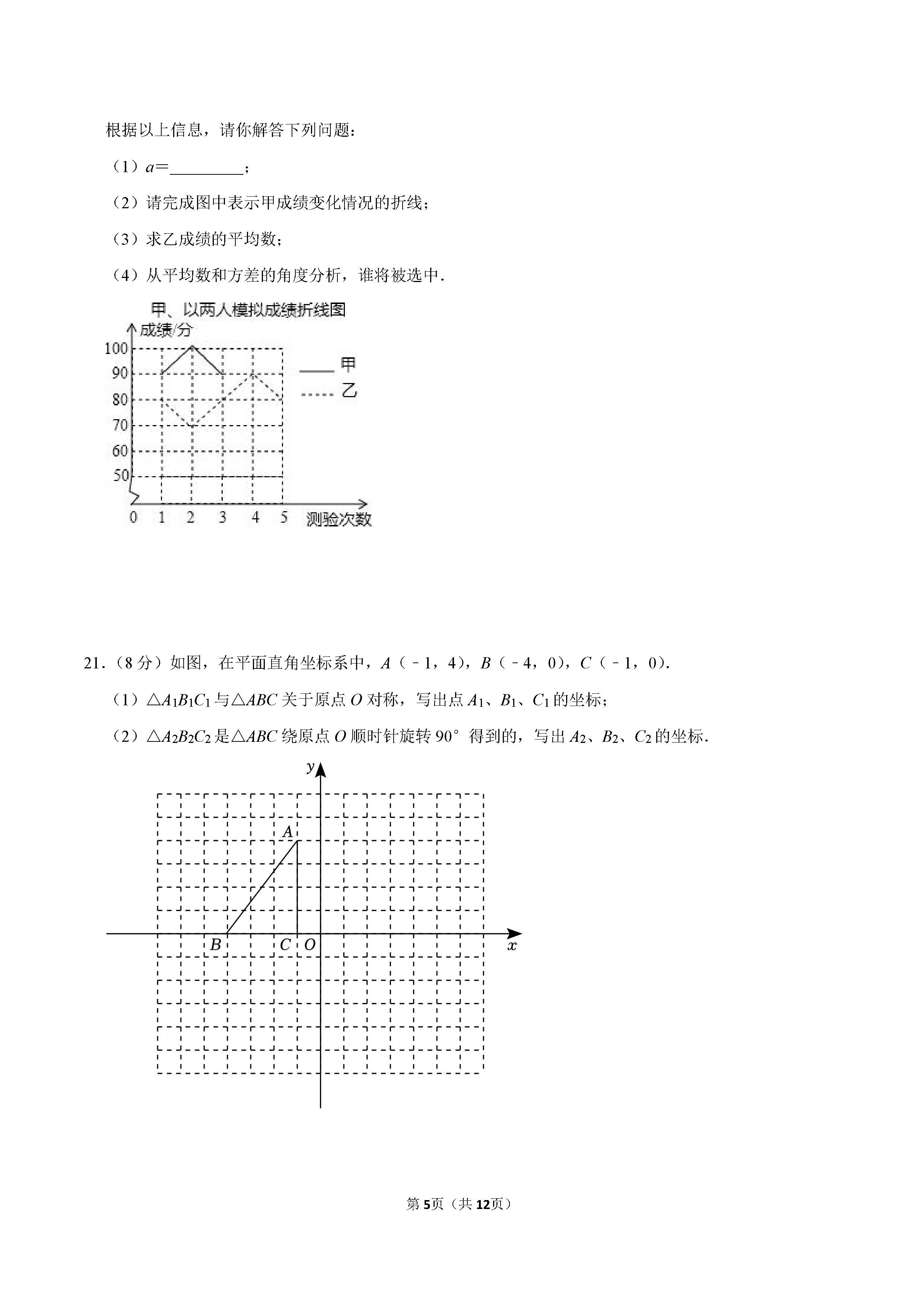 2022-2023学年唐山市路南区八年级（下）期末数学试卷_页面_05.png