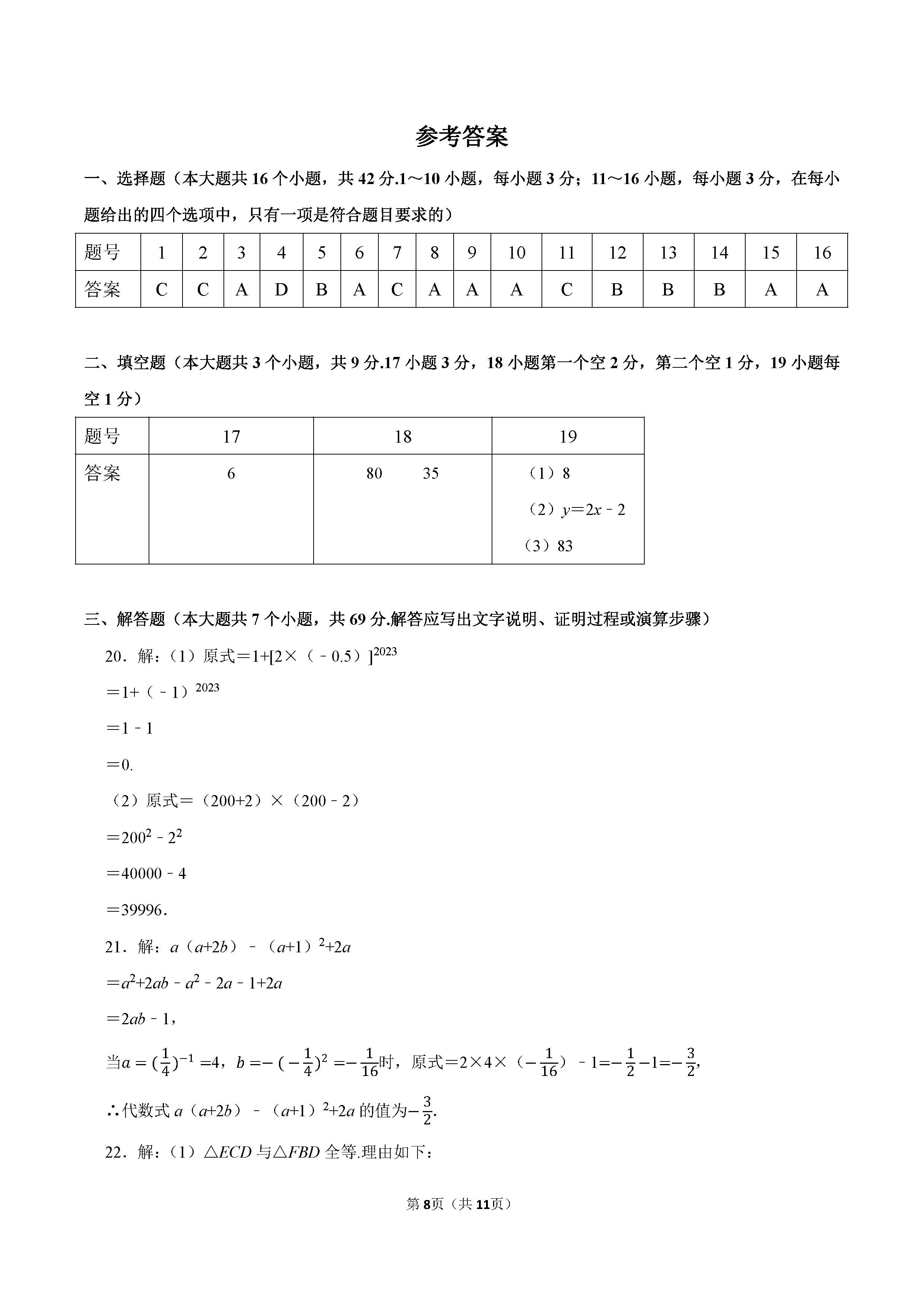 2022-2023学年保定市高碑店市七年级（下）期末数学试卷_页面_08.png