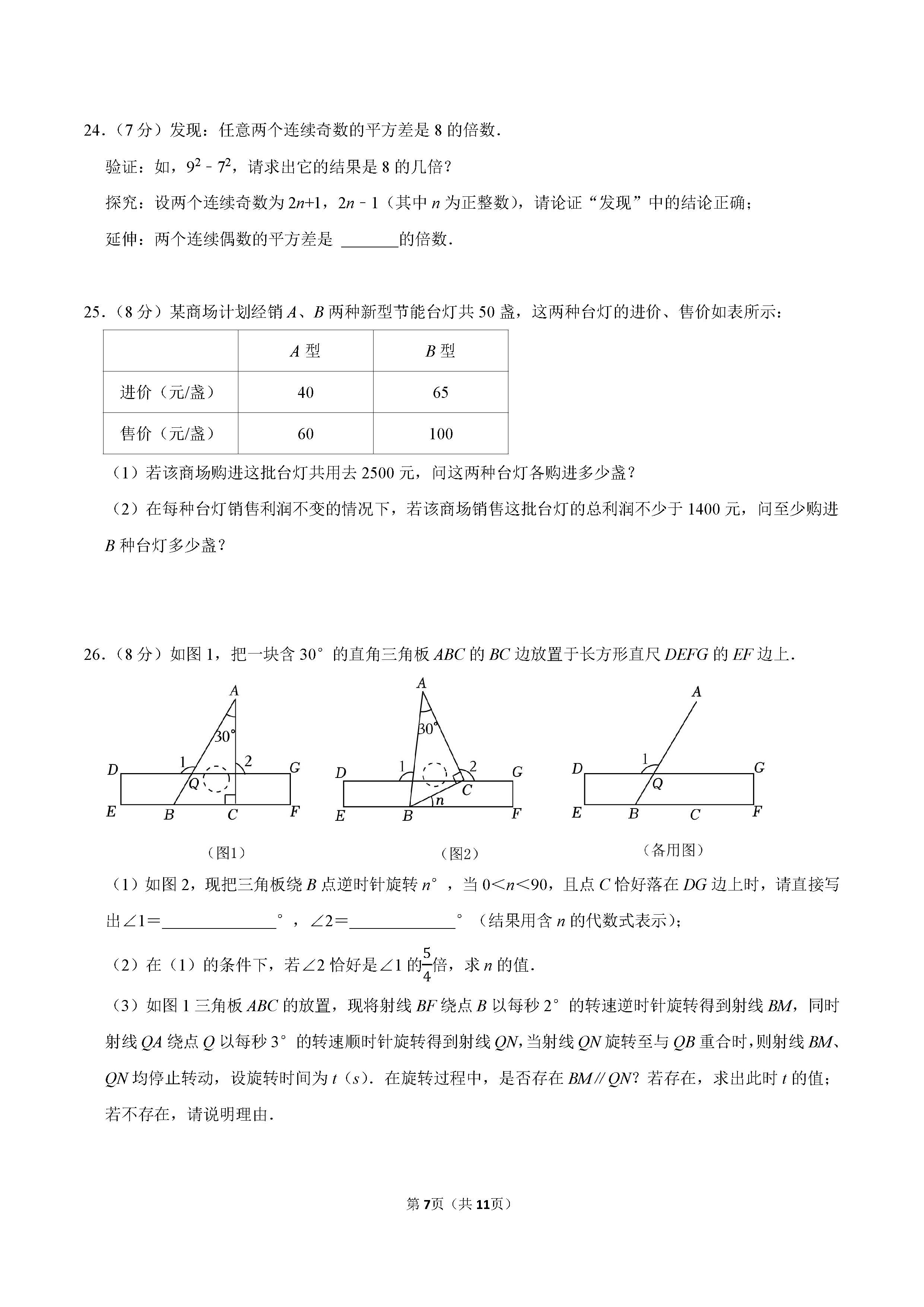 2022-2023学年石家庄市裕华区七年级（下）期末数学试卷_页面_07.png