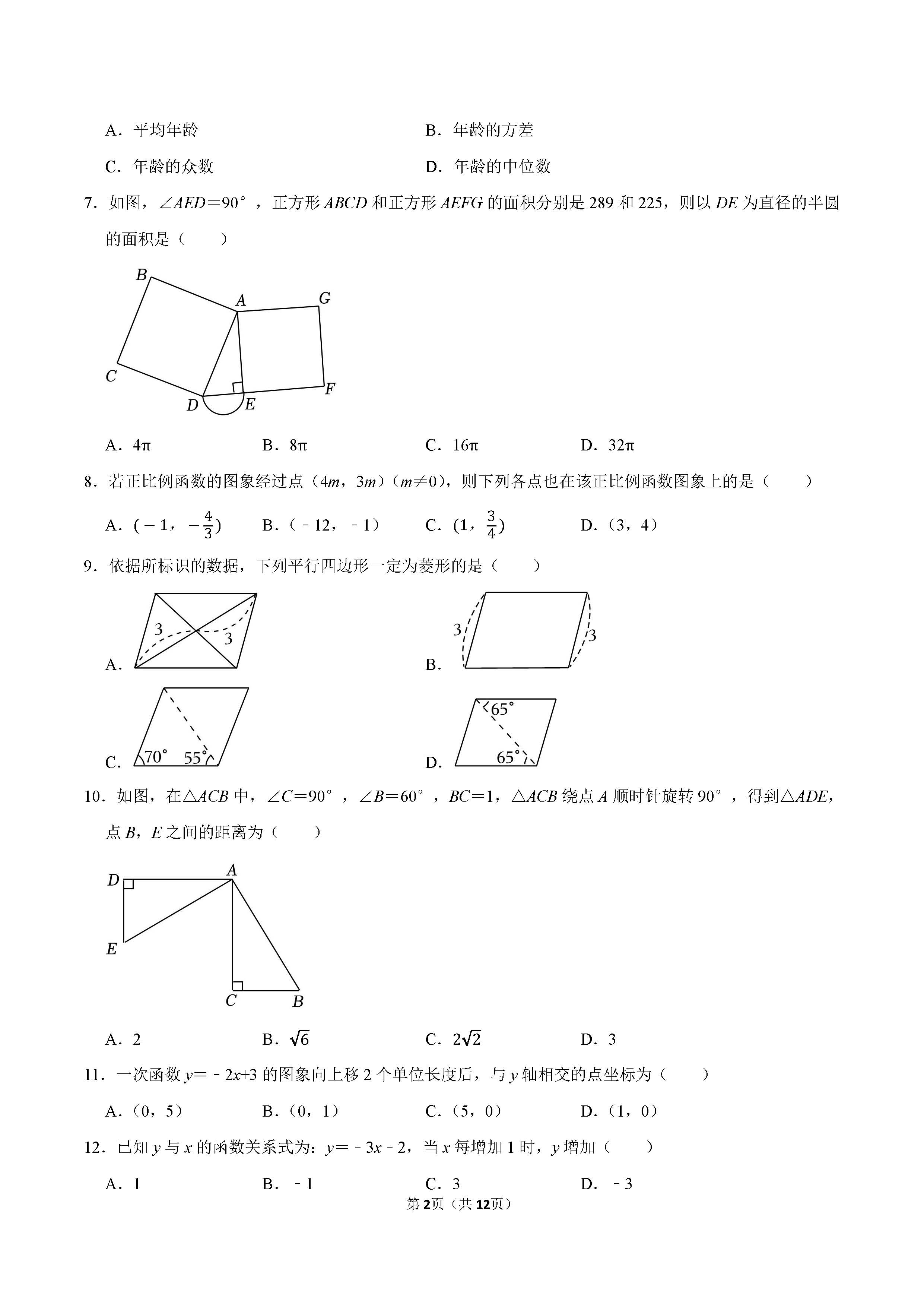 2022-2023学年唐山市路南区八年级（下）期末数学试卷_页面_02.png