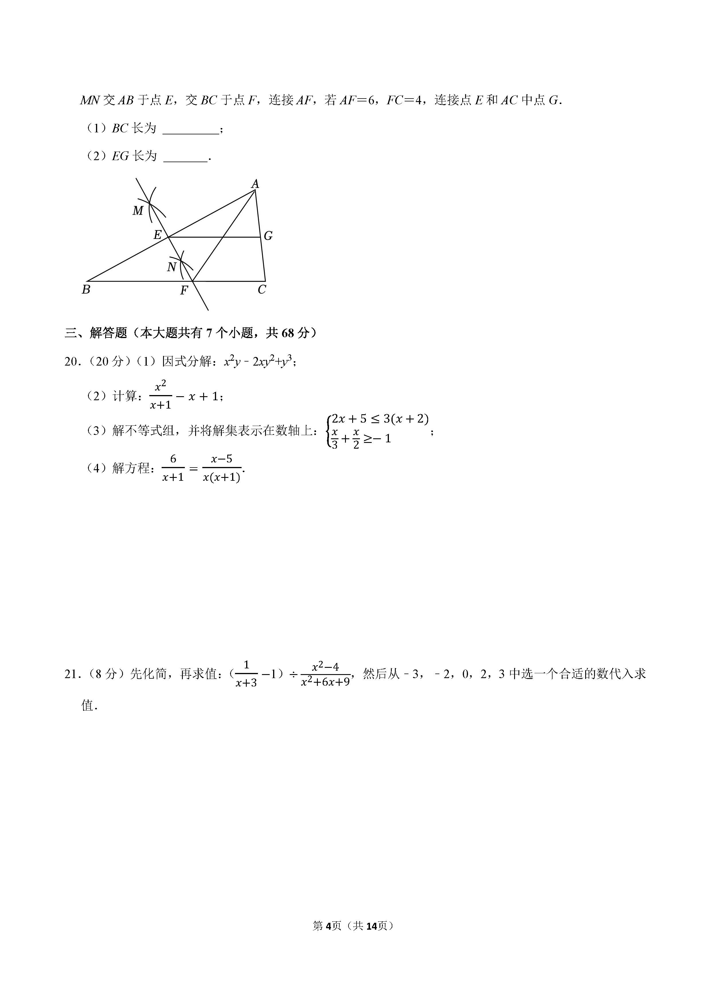 2022-2023学年保定市清苑区八年级（下）期末数学试卷_页面_04.png