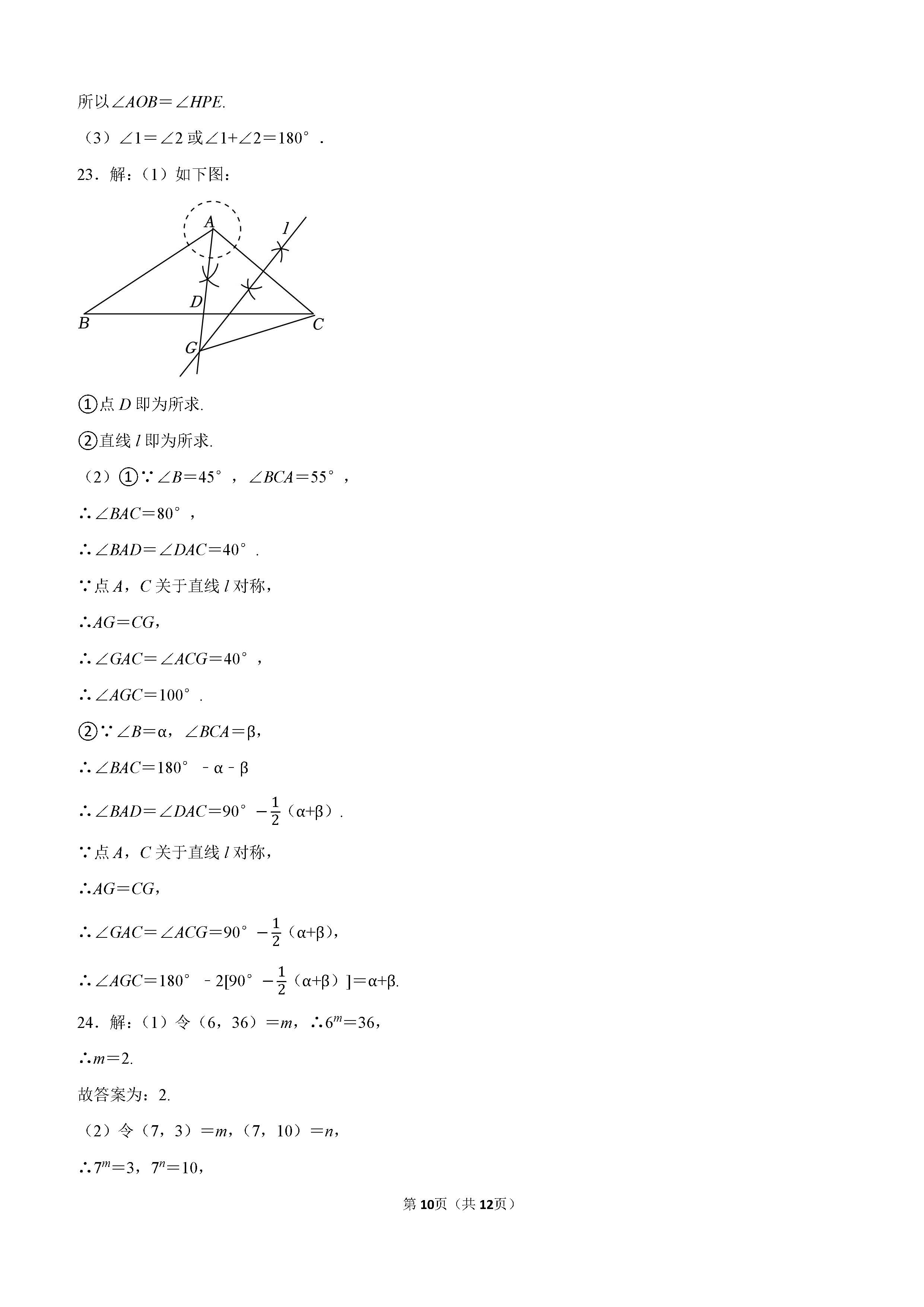 2022-2023学年保定市竞秀区七年级（下）期末数学试卷_页面_10.png