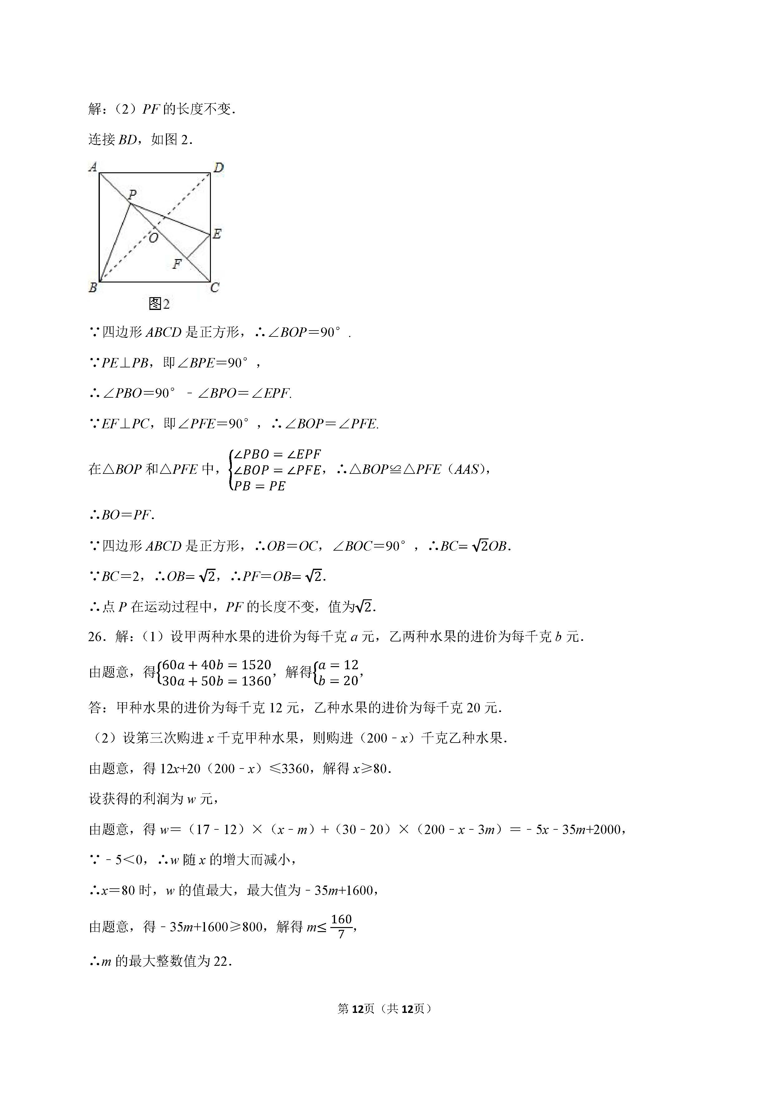 2022-2023学年沧州市青县八年级（下）期末数学试卷_页面_12.png