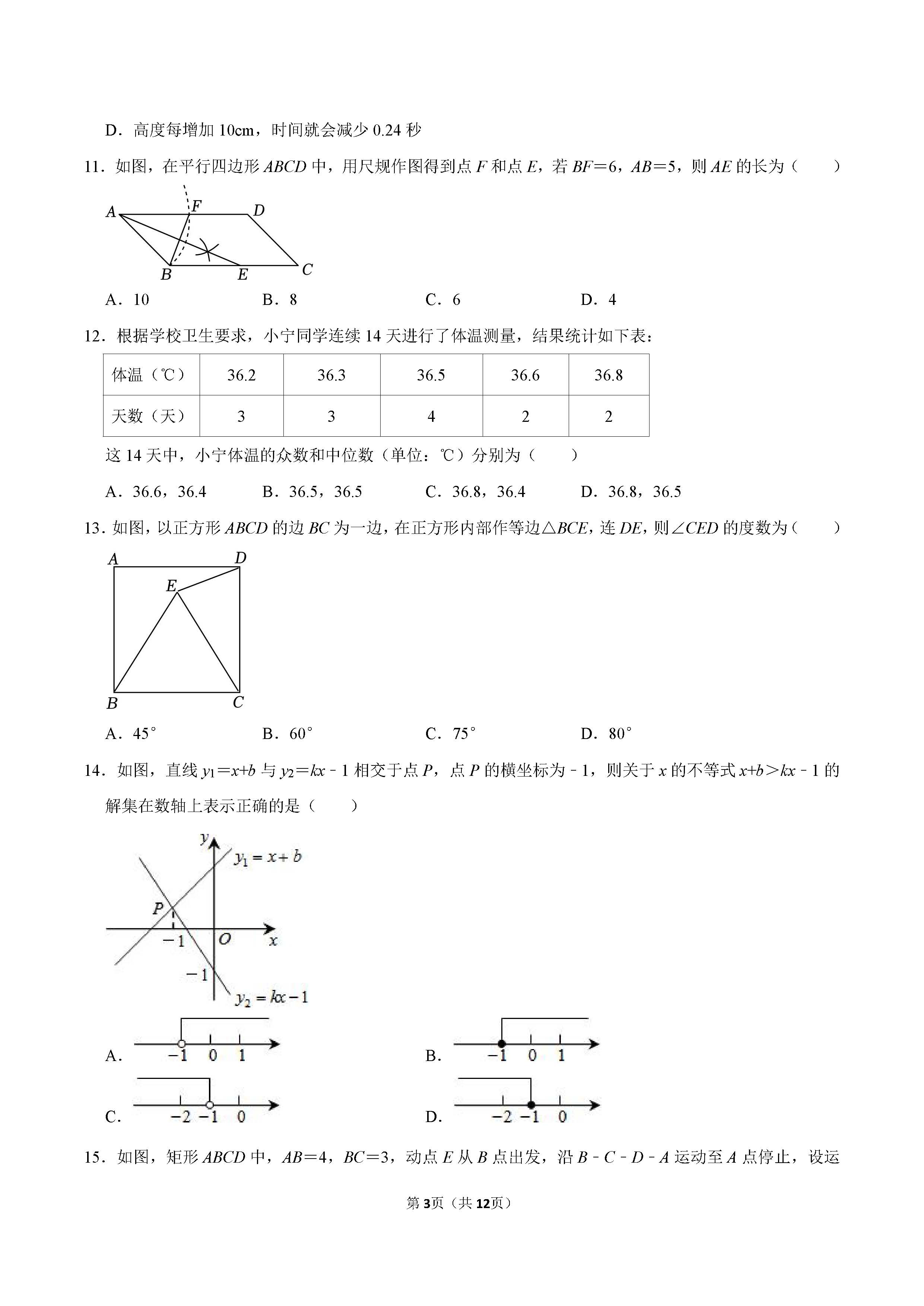 2022-2023学年沧州市青县八年级（下）期末数学试卷_页面_03.png