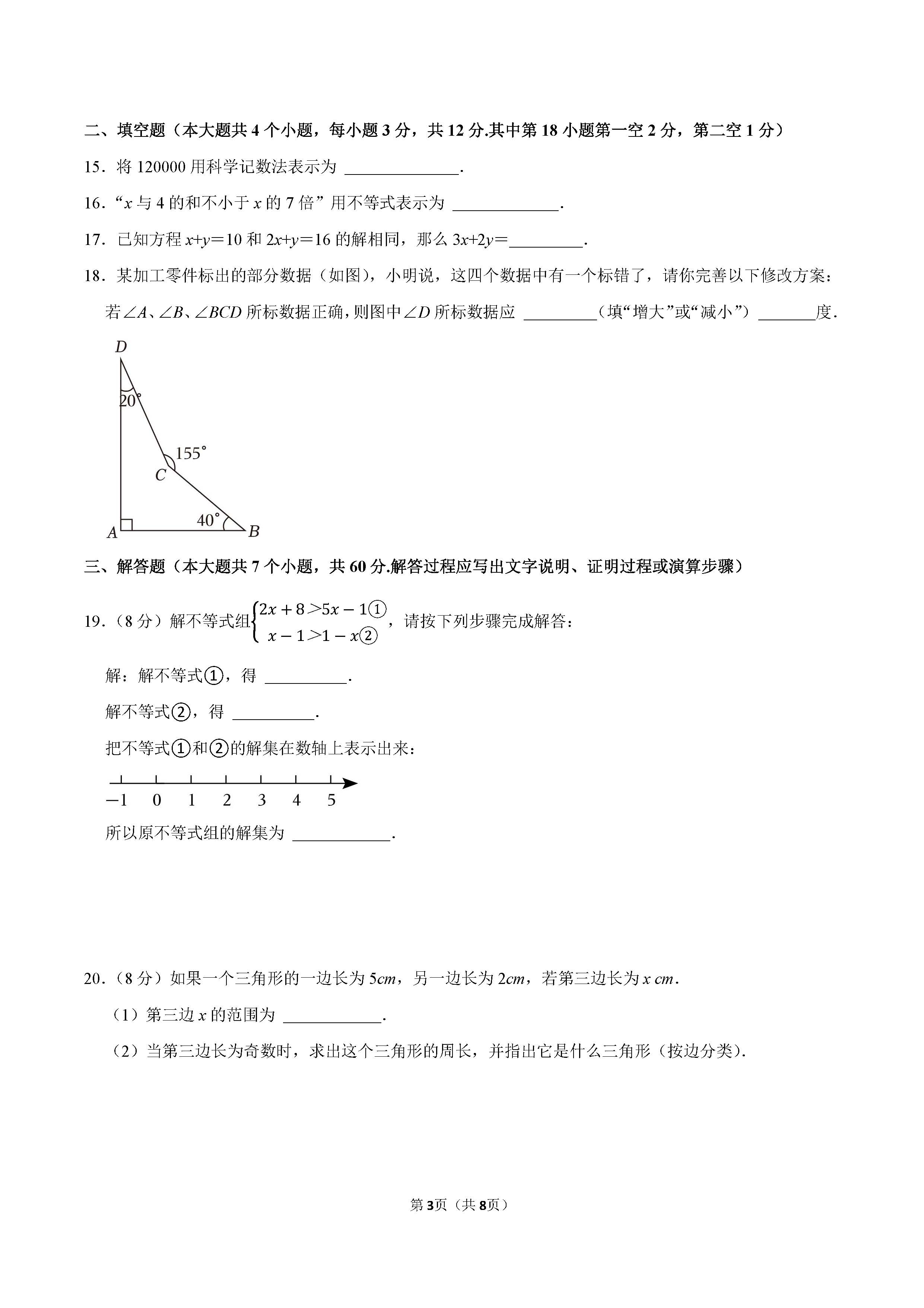 2022-2023学年唐山市七年级（下）期末数学试卷_页面_3.png