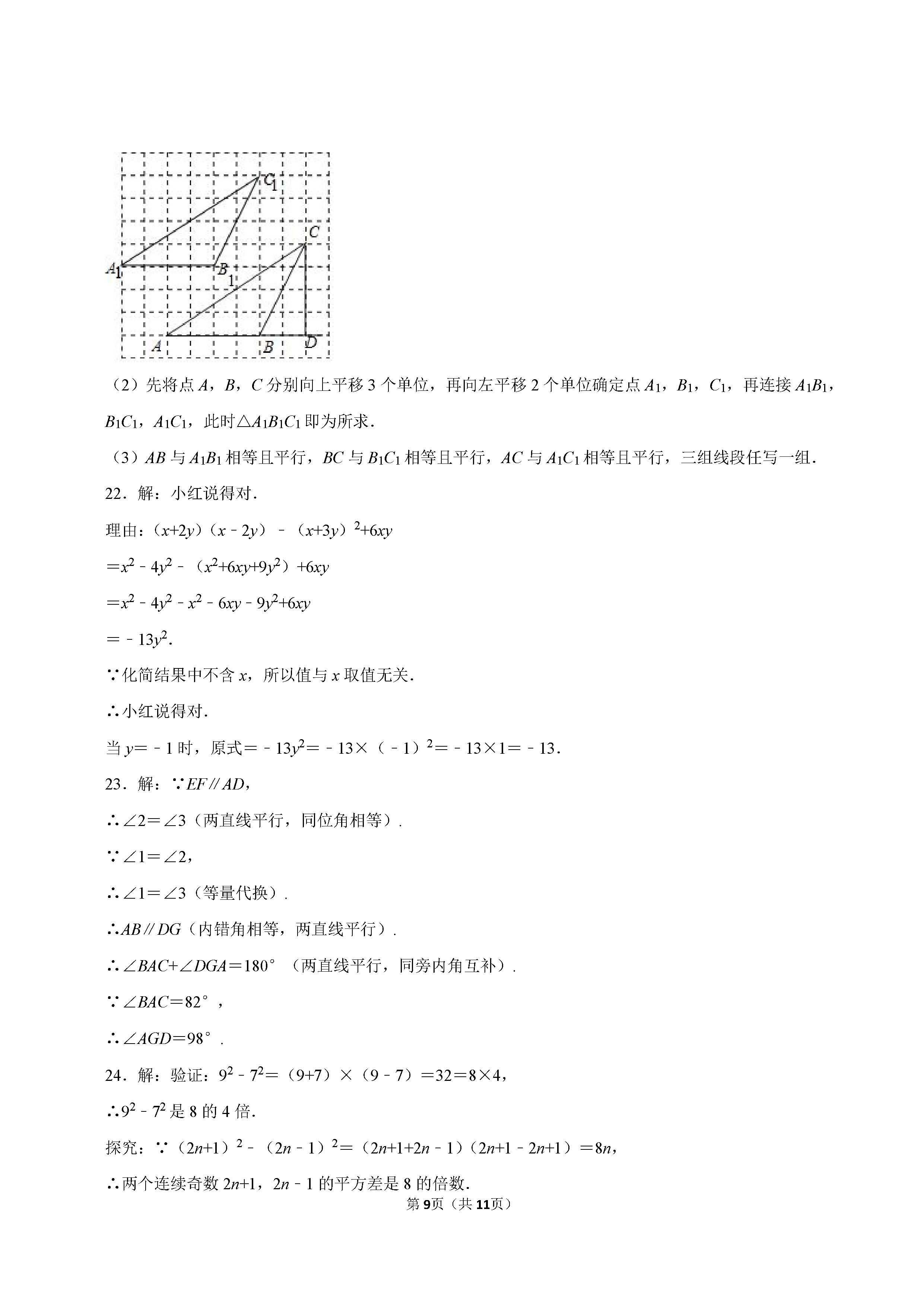 2022-2023学年石家庄市裕华区七年级（下）期末数学试卷_页面_09.png