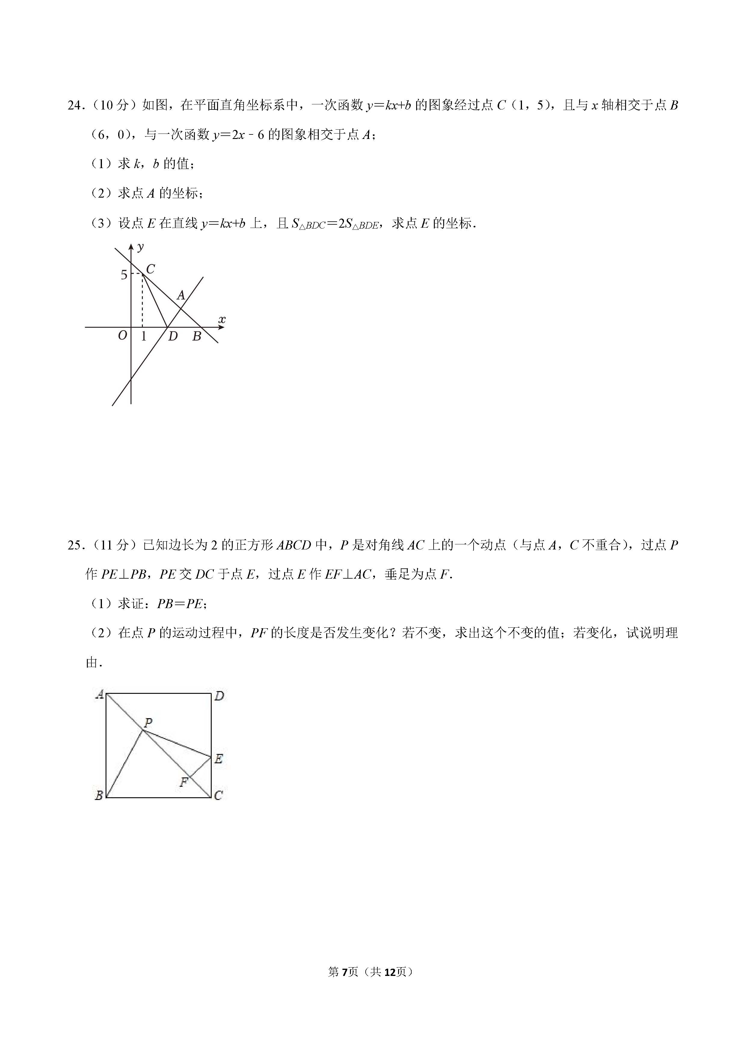 2022-2023学年沧州市青县八年级（下）期末数学试卷_页面_07.png