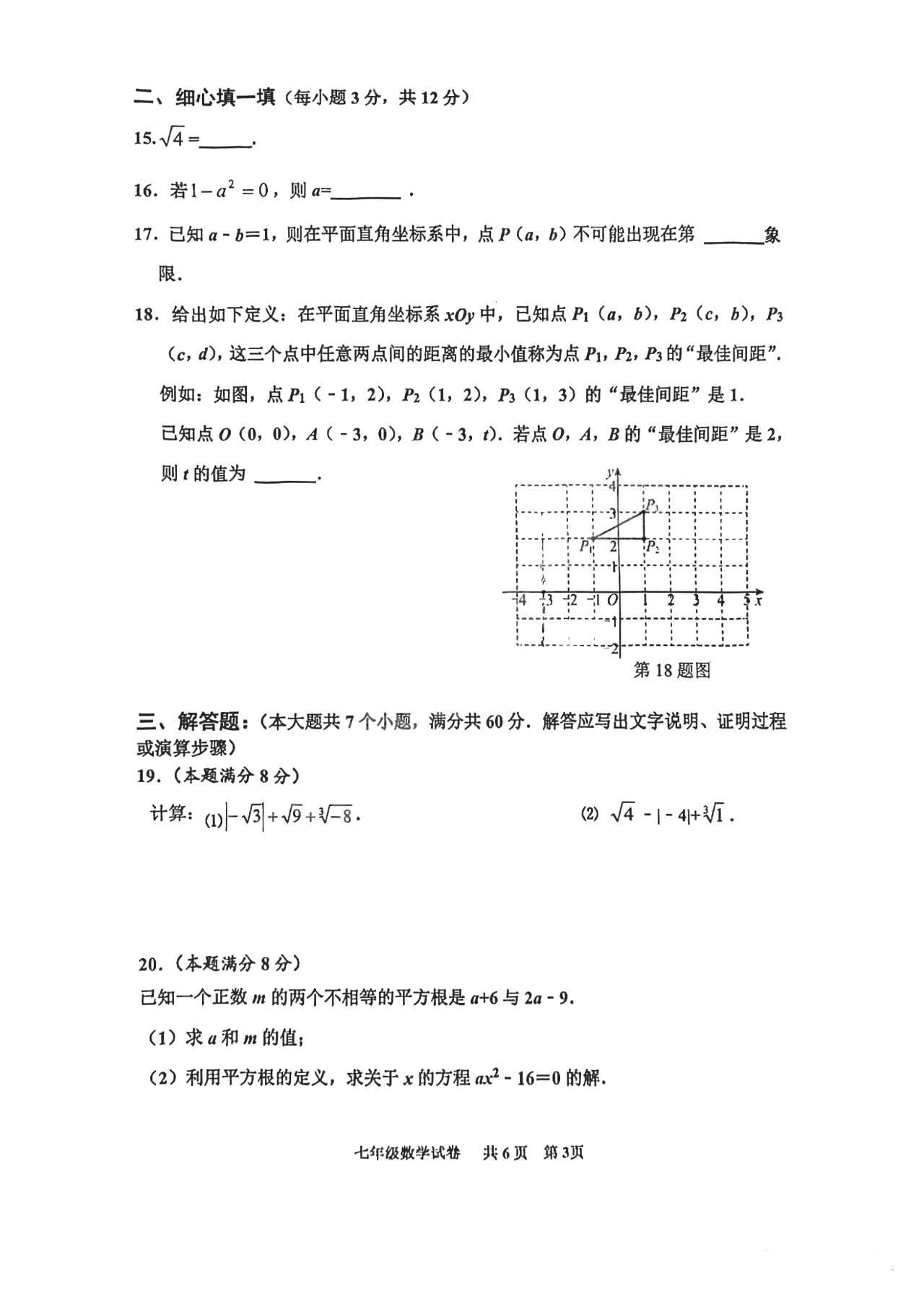 2022-2023学年唐山市路南区七年级期中数学试卷_页面_3.png