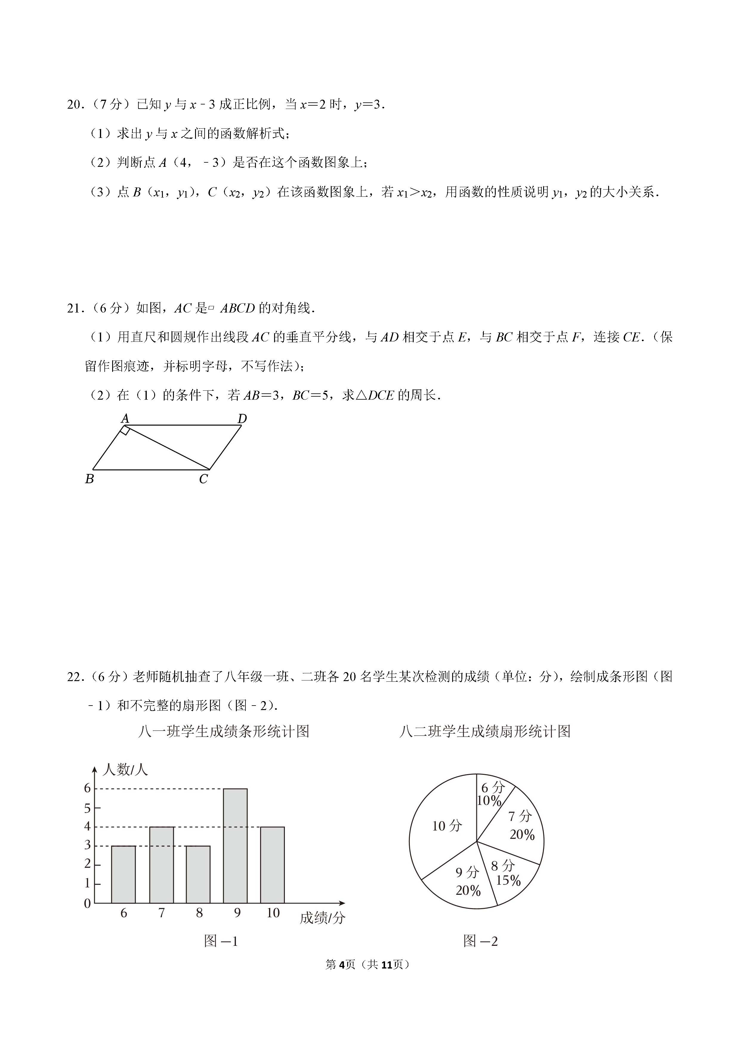 2022-2023学年唐山市路北区八年级（下）期末数学试卷_页面_04.png