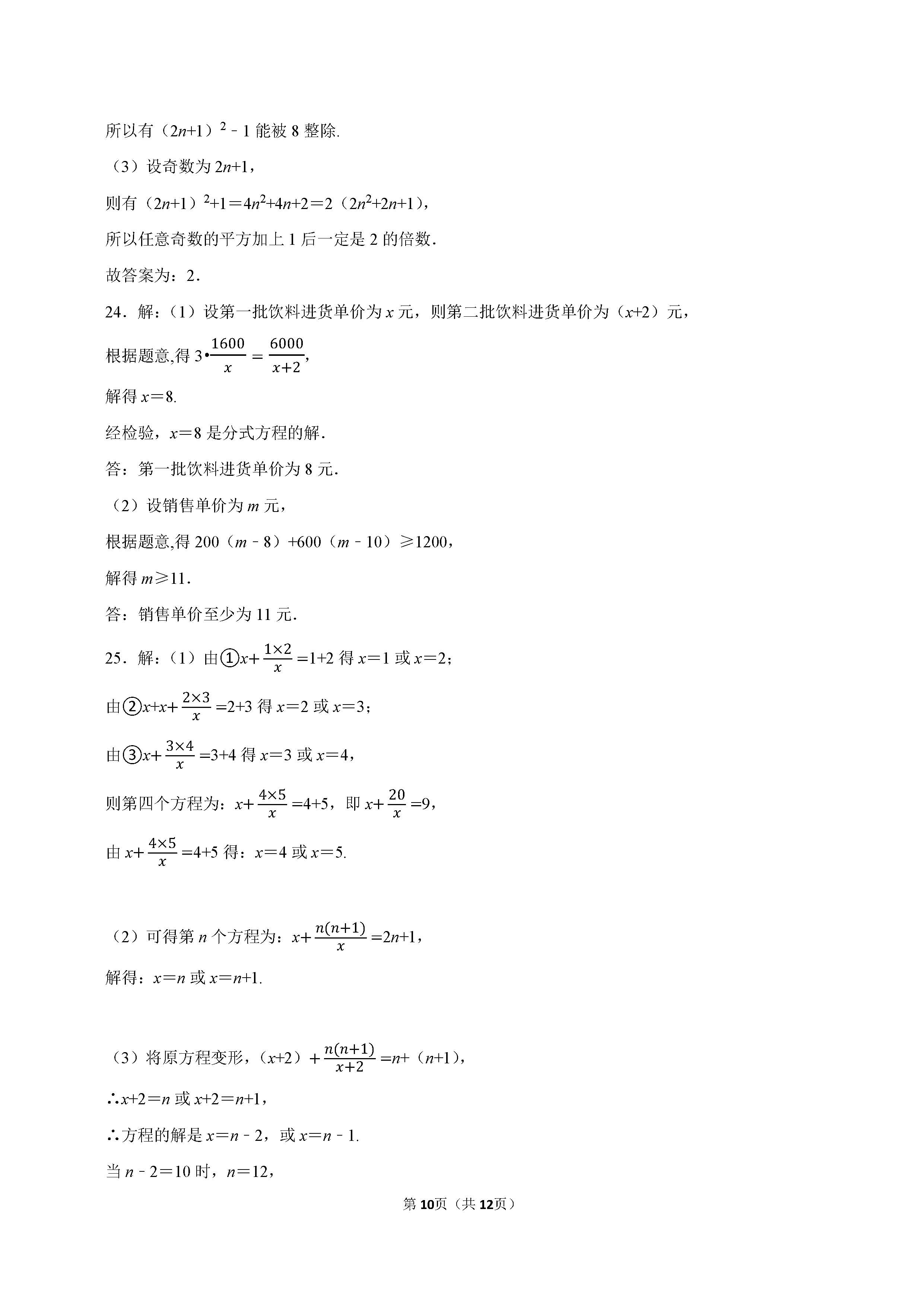 2022-2023学年保定师范附属学校八年级（下）期末数学试卷_页面_10.png