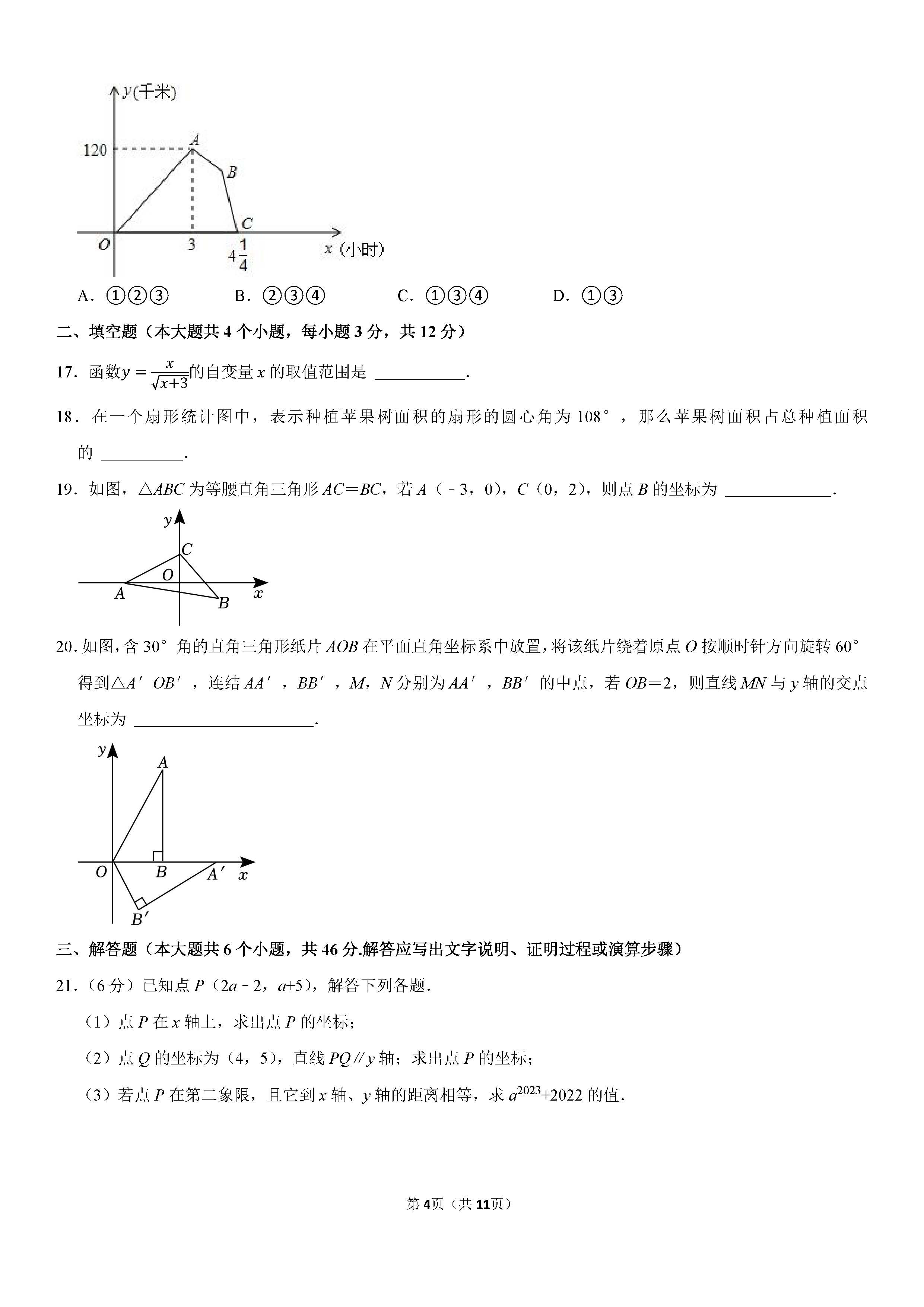 2022-2023学年张家口市宣化区八年级（下）期中数学试卷_页面_04.png