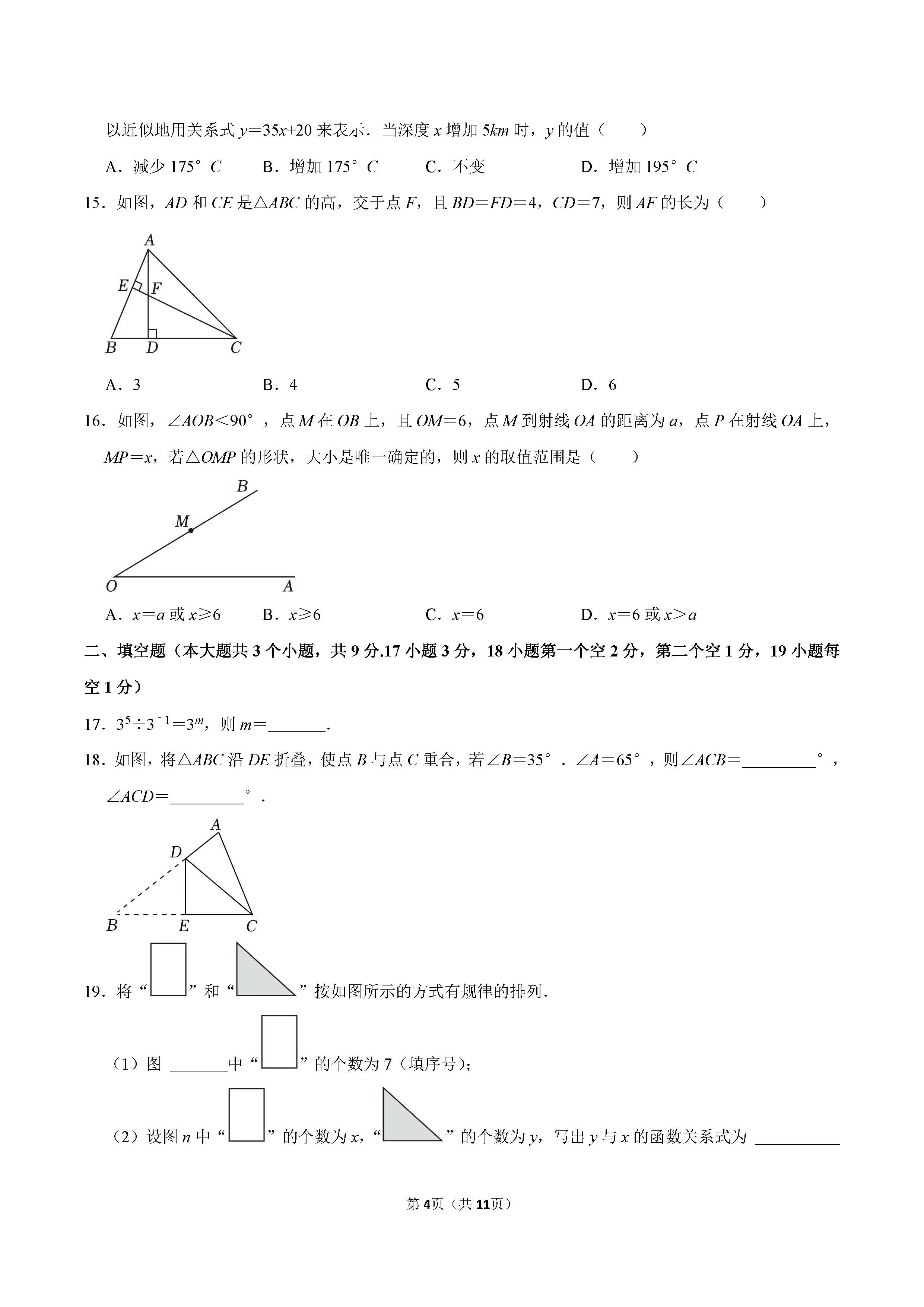 2022-2023学年保定市高碑店市七年级（下）期末数学试卷_页面_04.png