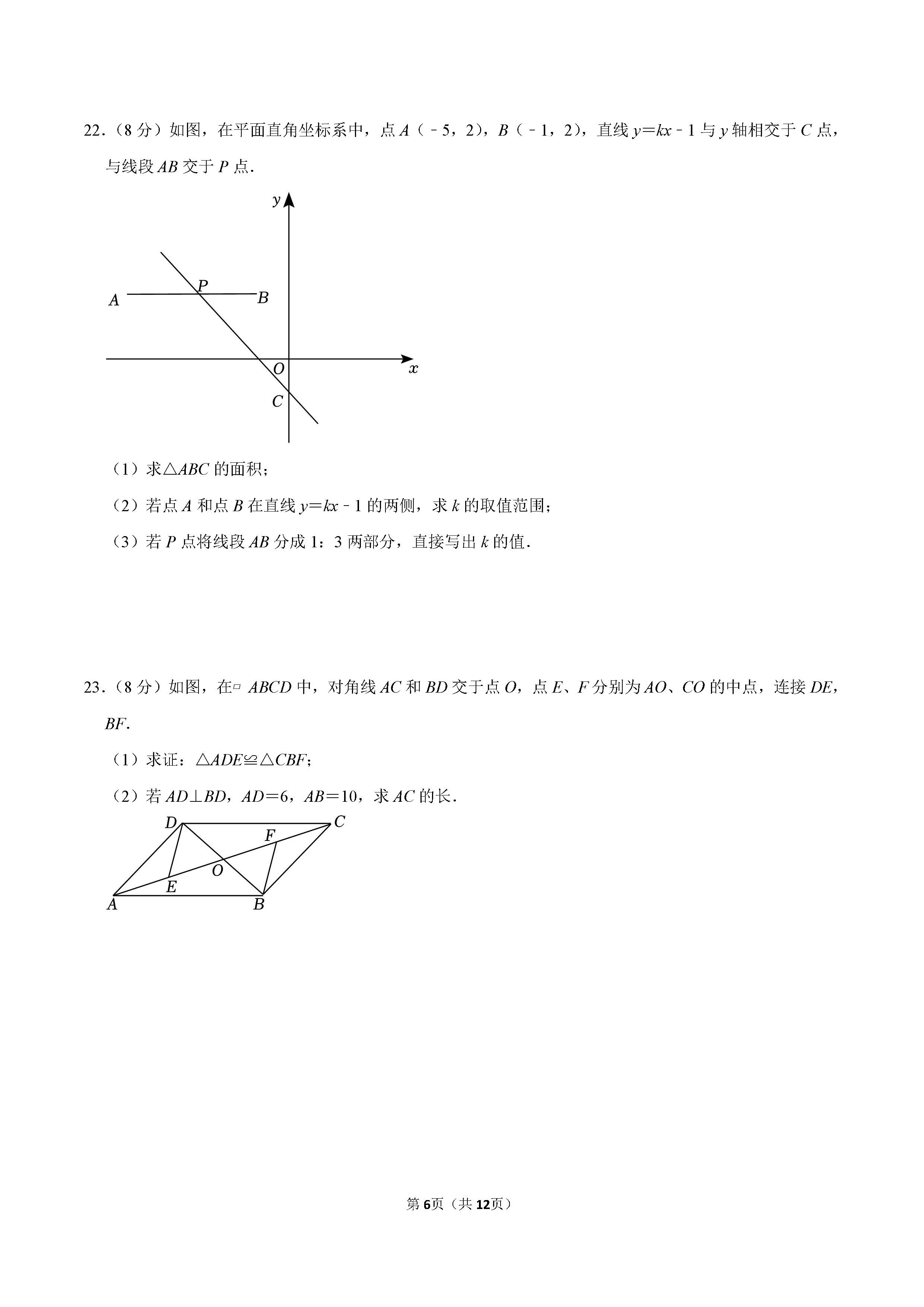 2022-2023学年唐山市路南区八年级（下）期末数学试卷_页面_06.png