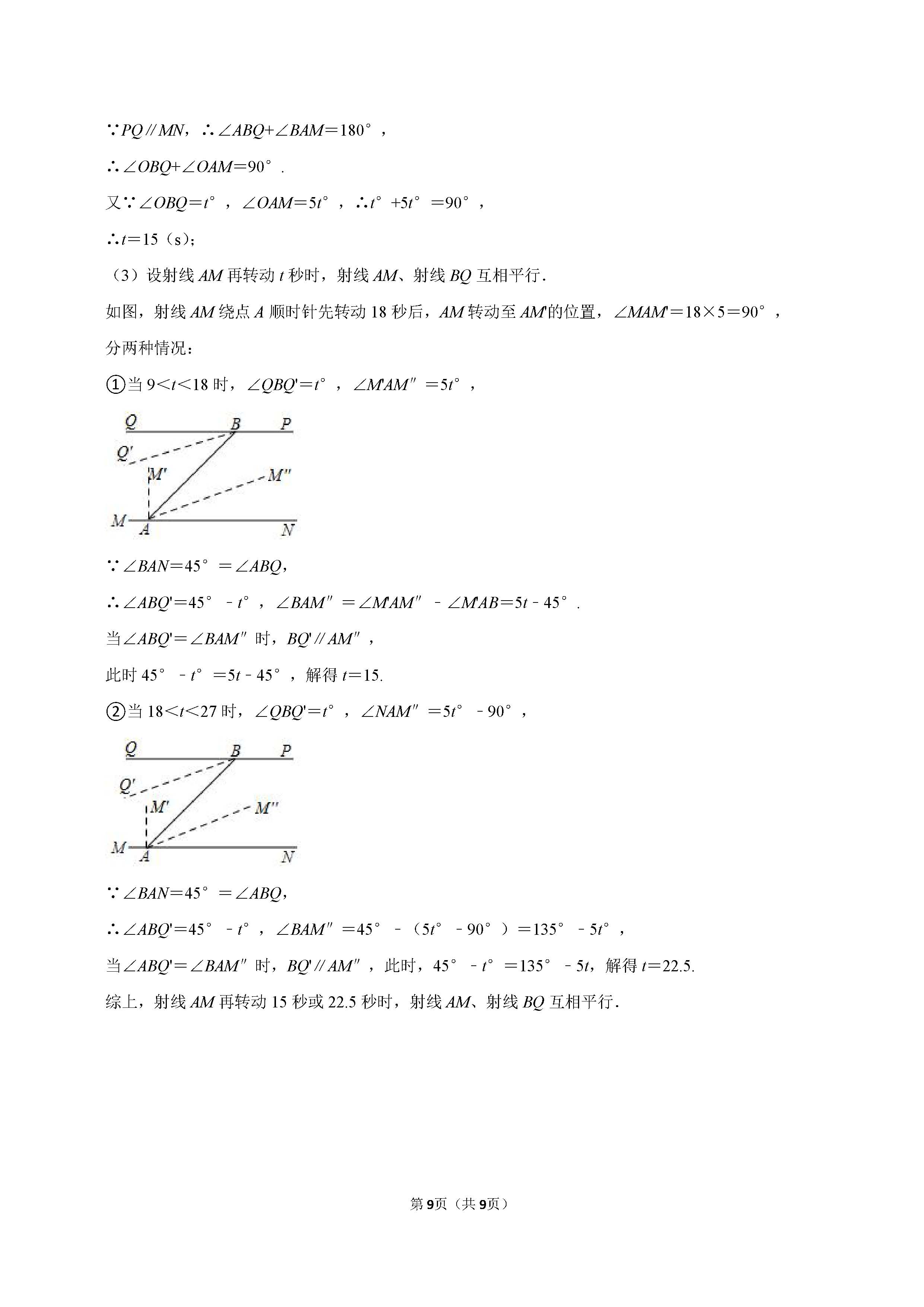 2022-2023学年衡水市景县七年级（下）期末数学试卷_页面_9.png