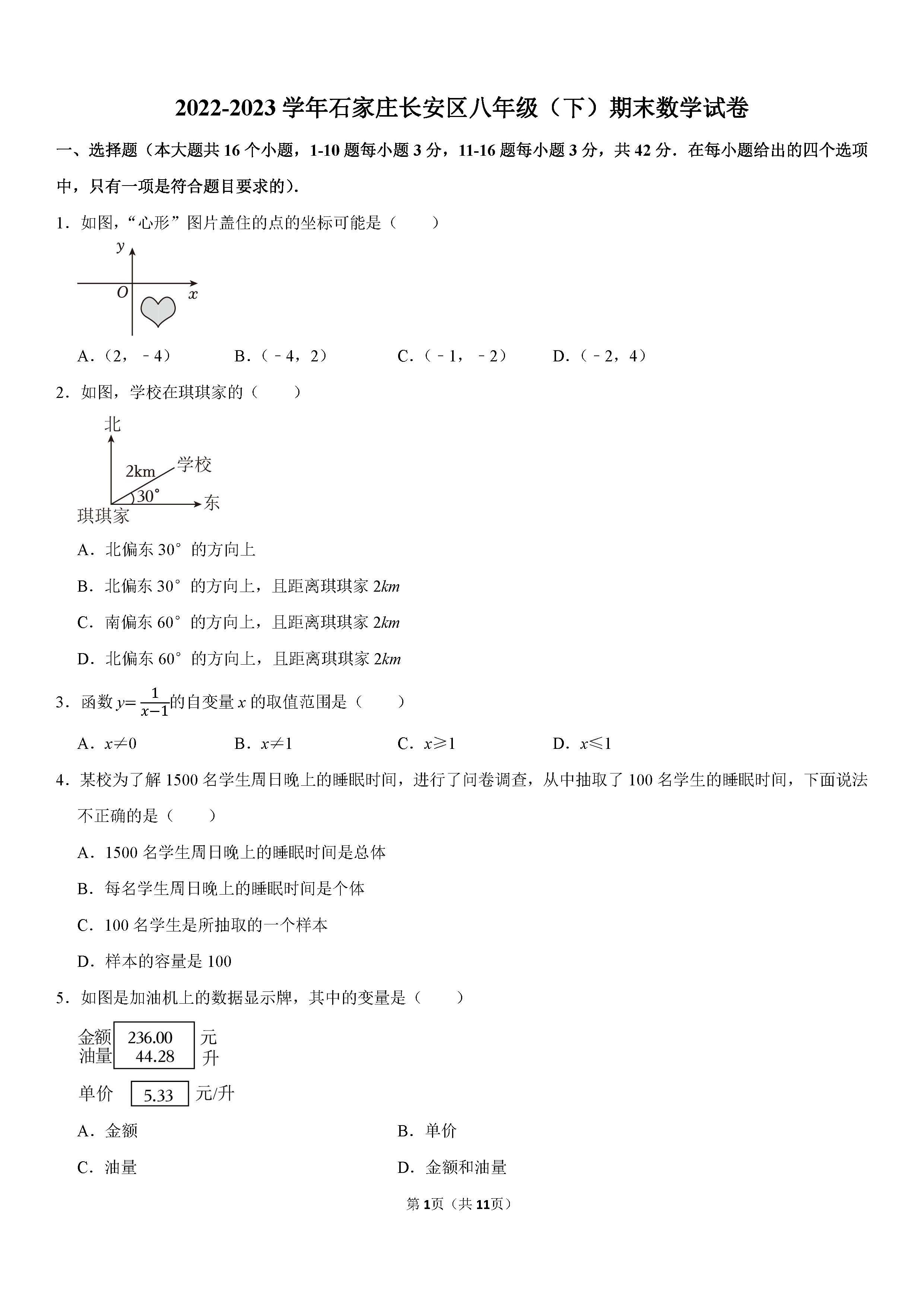 2022-2023学年石家庄长安区八年级（下）期末数学试卷_页面_01.png