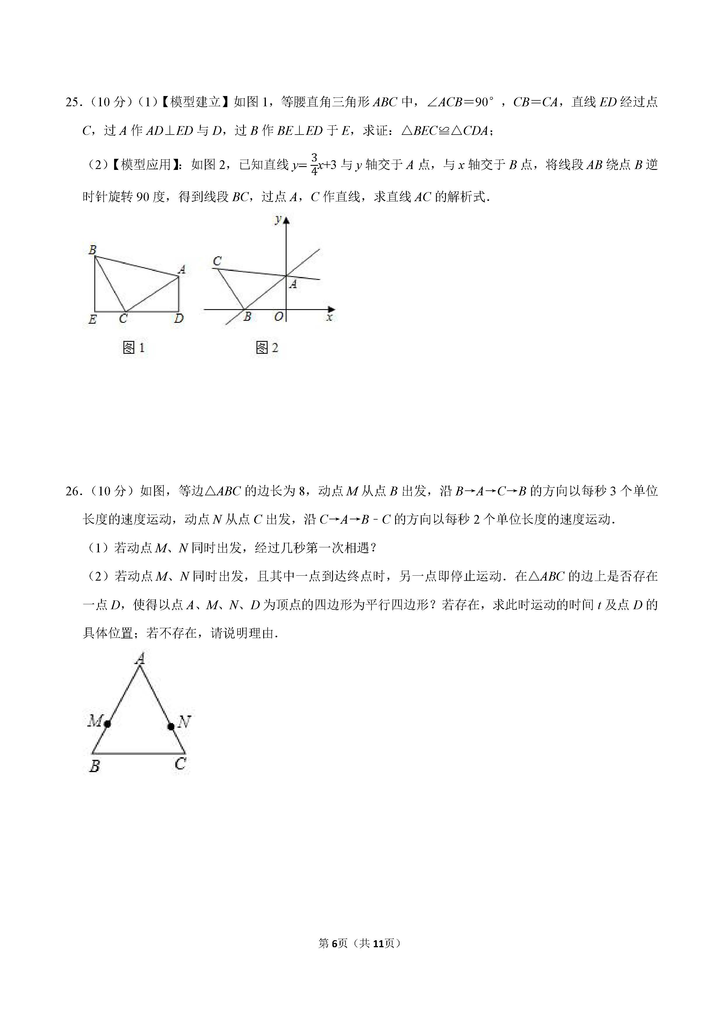 2022-2023学年邯郸市临漳县八年级（下）期末数学试卷_页面_06.png