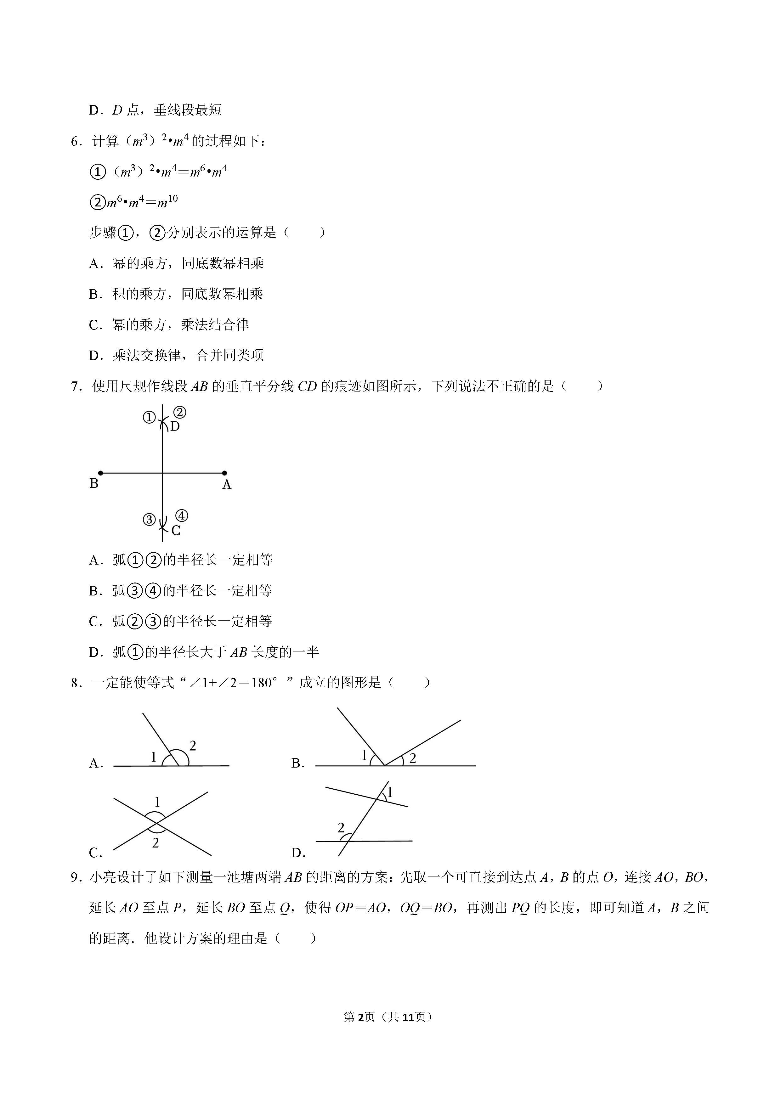 2022-2023学年保定市高碑店市七年级（下）期末数学试卷_页面_02.png