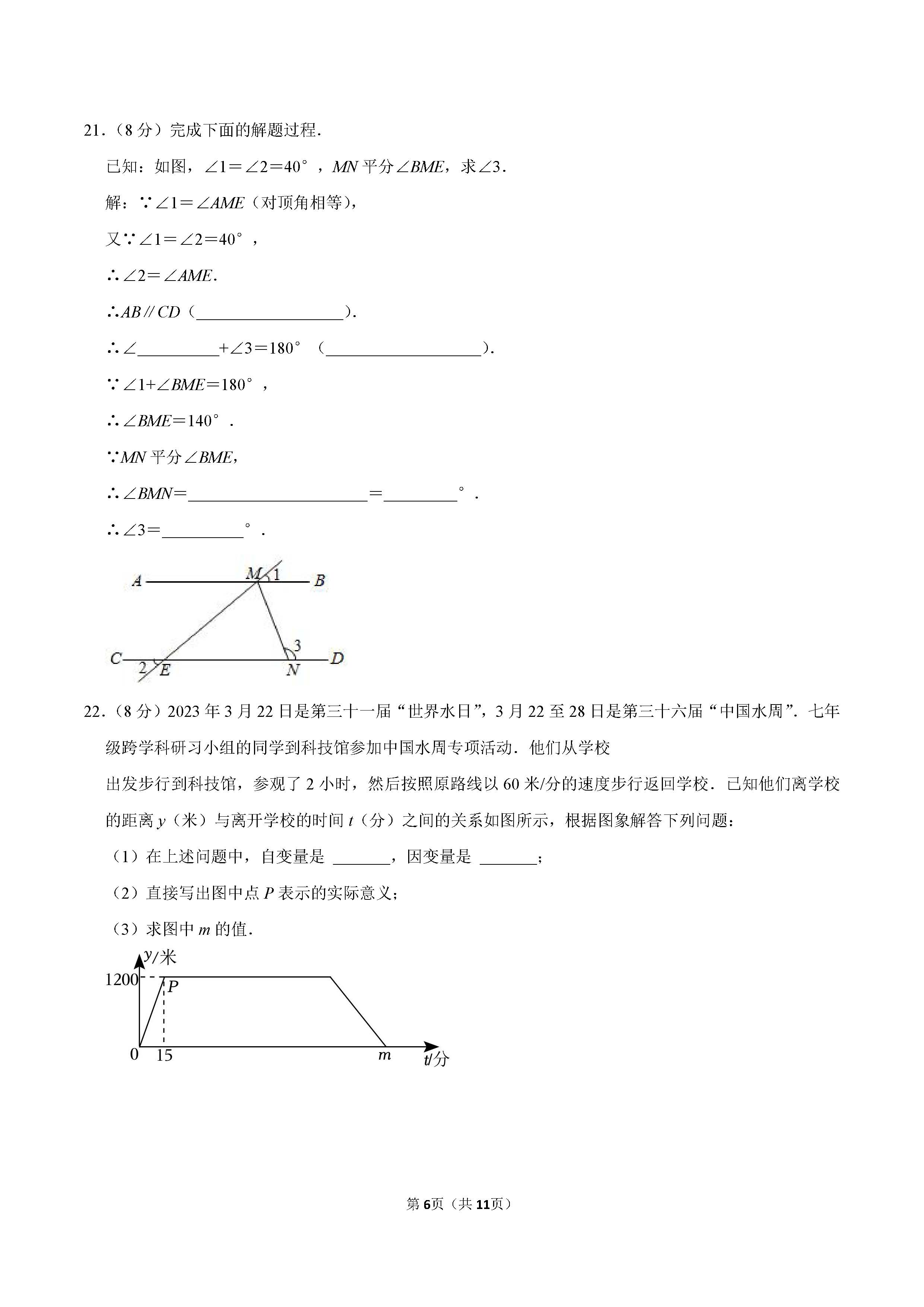 2022-2023学年保定市清苑区七年级（下）期末数学试卷_页面_06.png