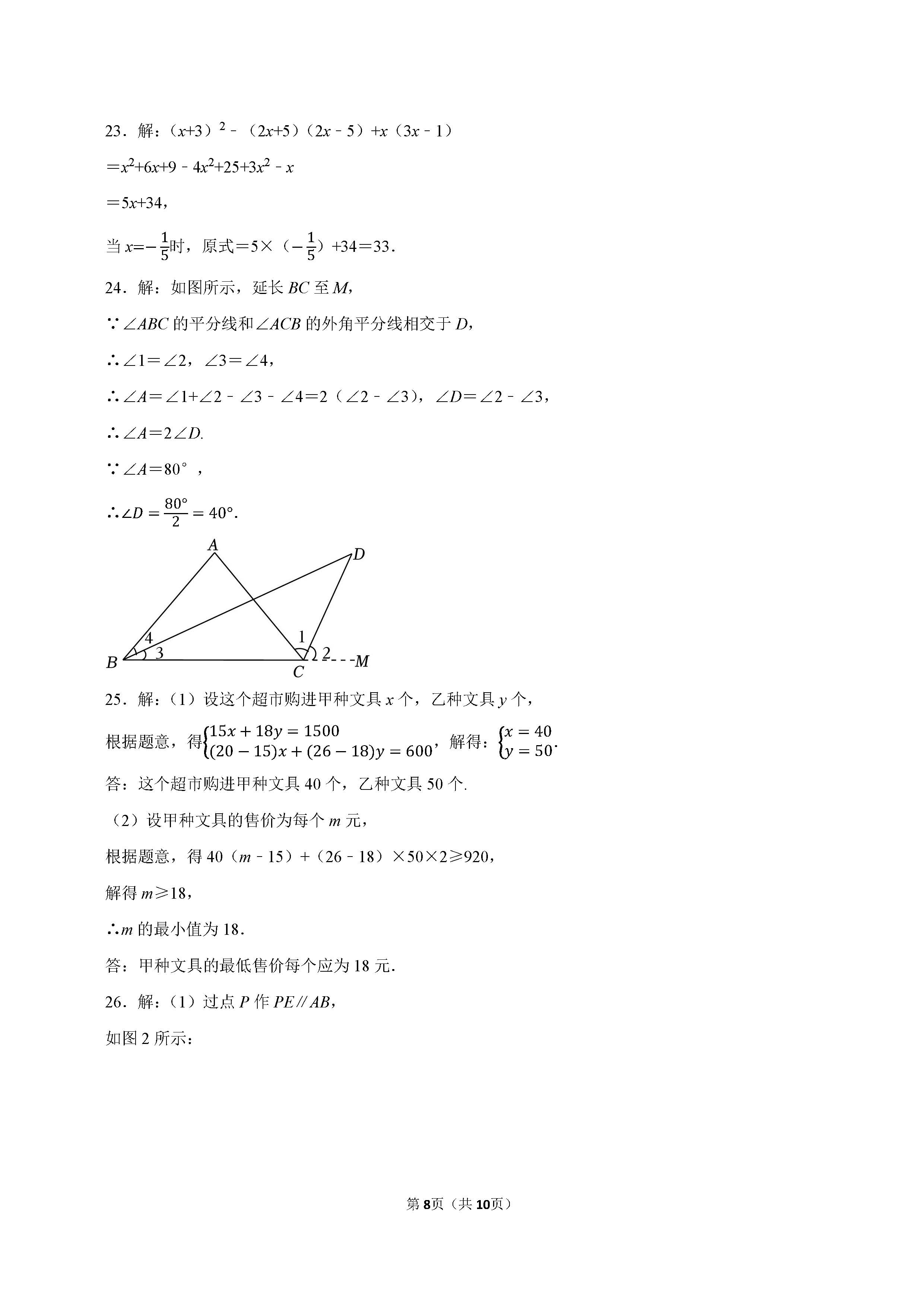 2022-2023学年邯郸市永年区七年级（下）期末数学试卷_页面_08.png