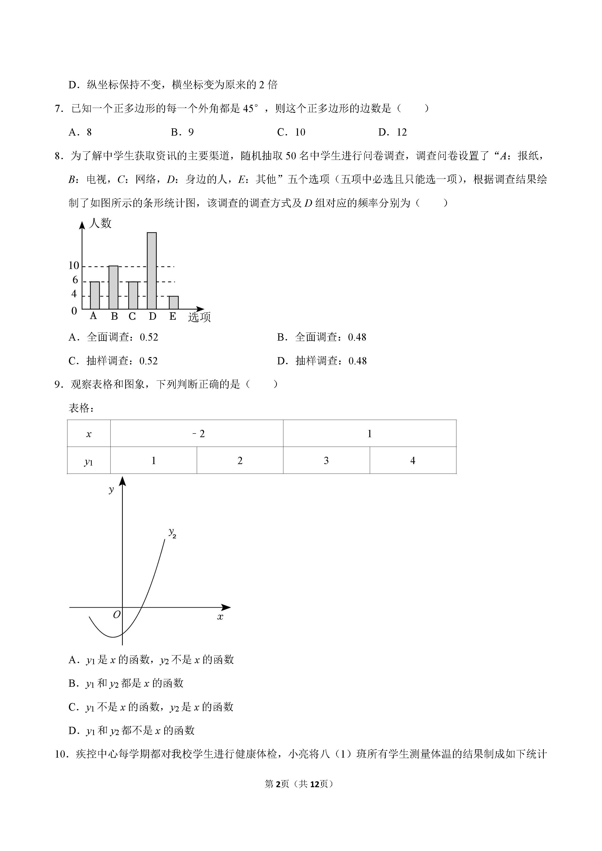 2022-2023学年沧州市八年级（下）期末数学试卷_页面_02.png