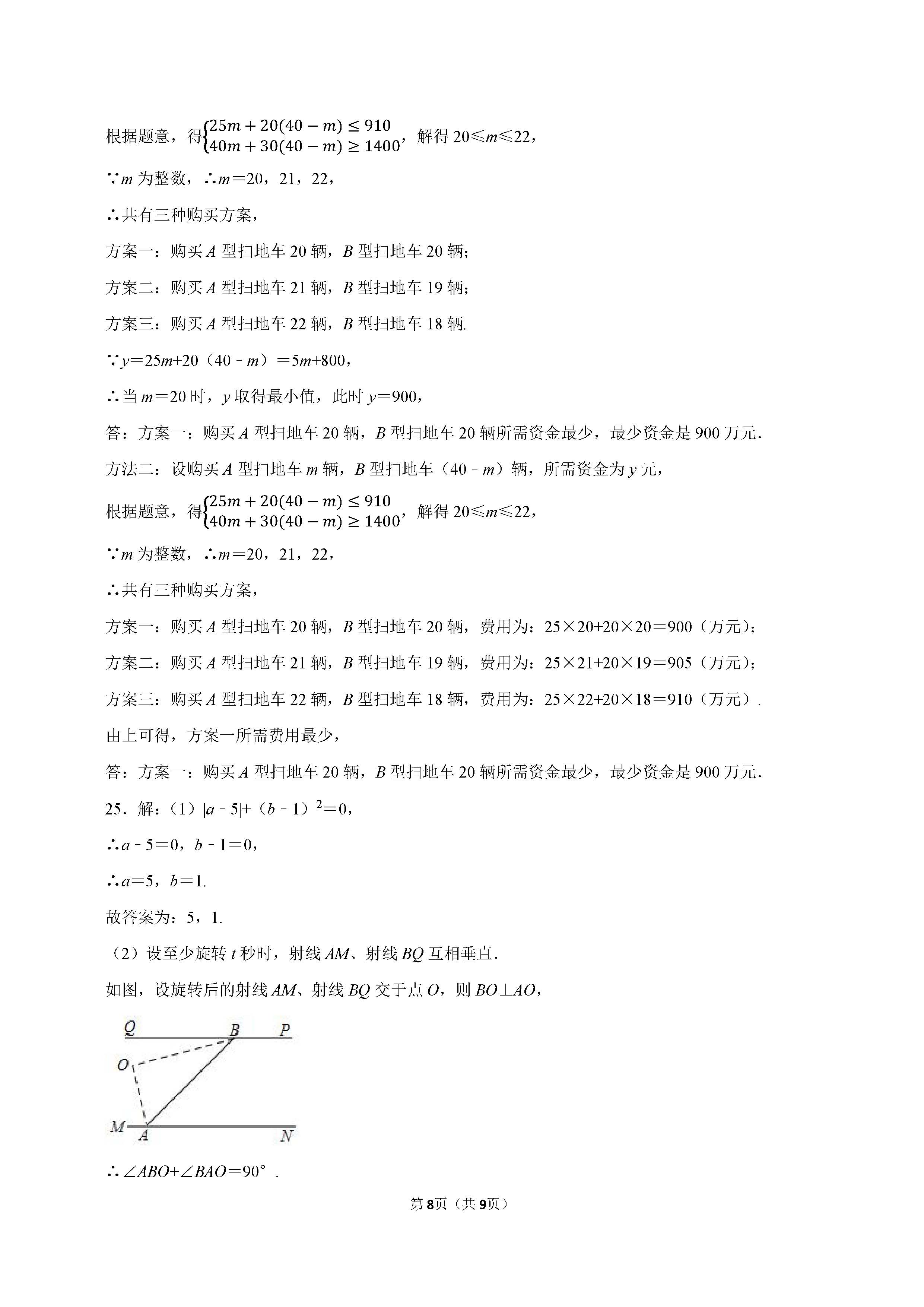 2022-2023学年衡水市景县七年级（下）期末数学试卷_页面_8.png