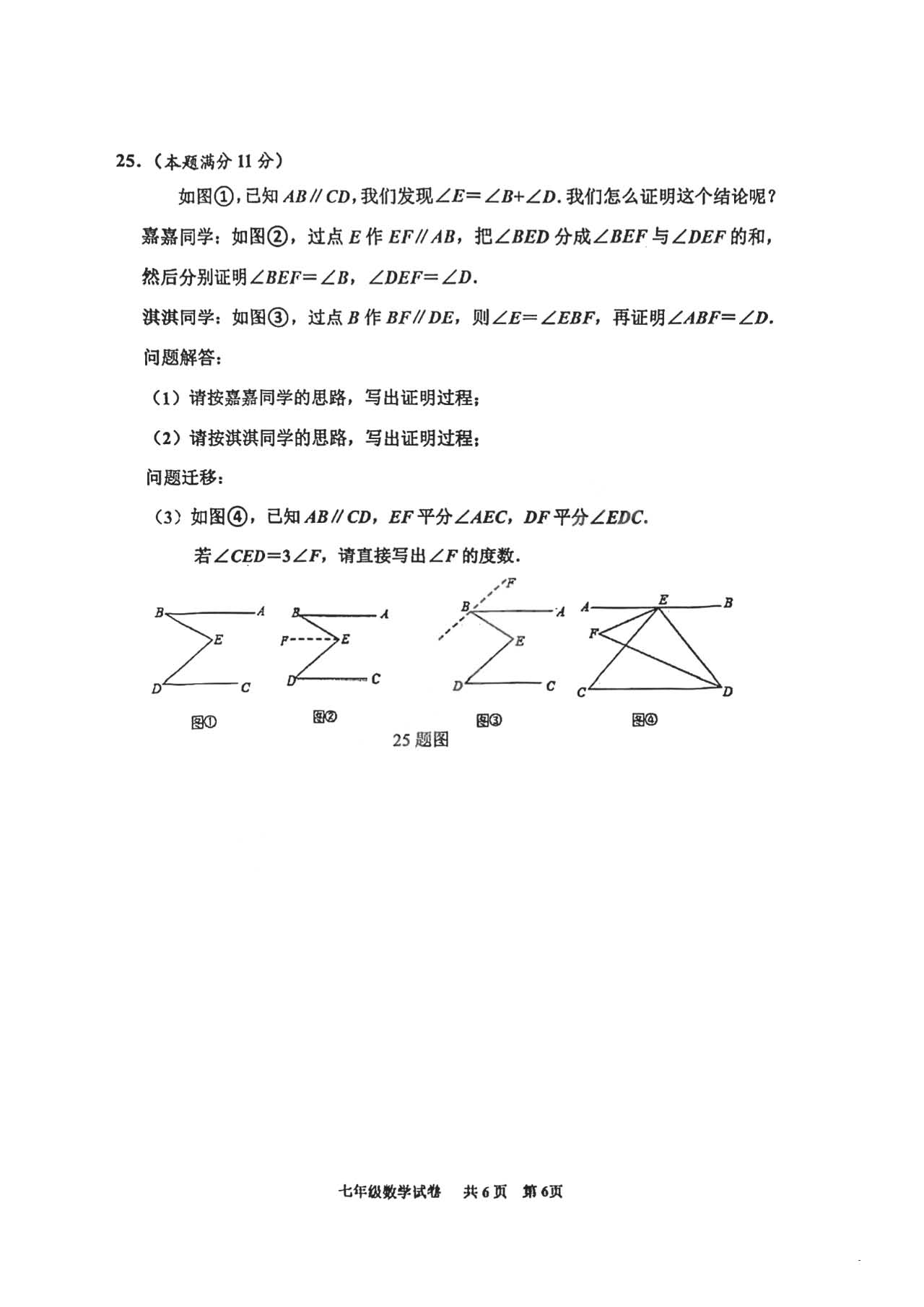 2022-2023学年唐山市路南区七年级期中数学试卷_页面_6.png