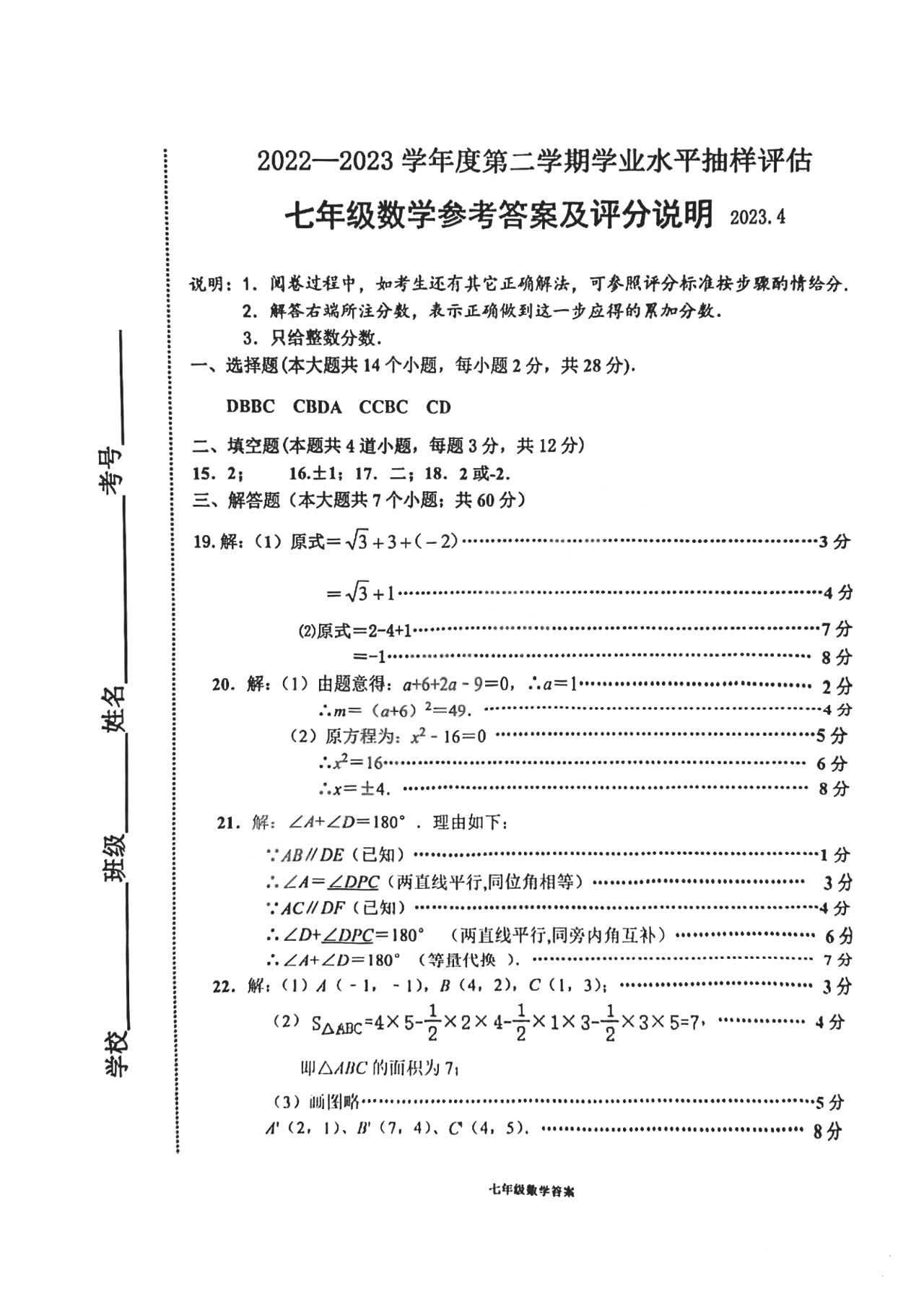 2022-2023学年唐山市路南区七年级期中数学试卷_页面_7.png