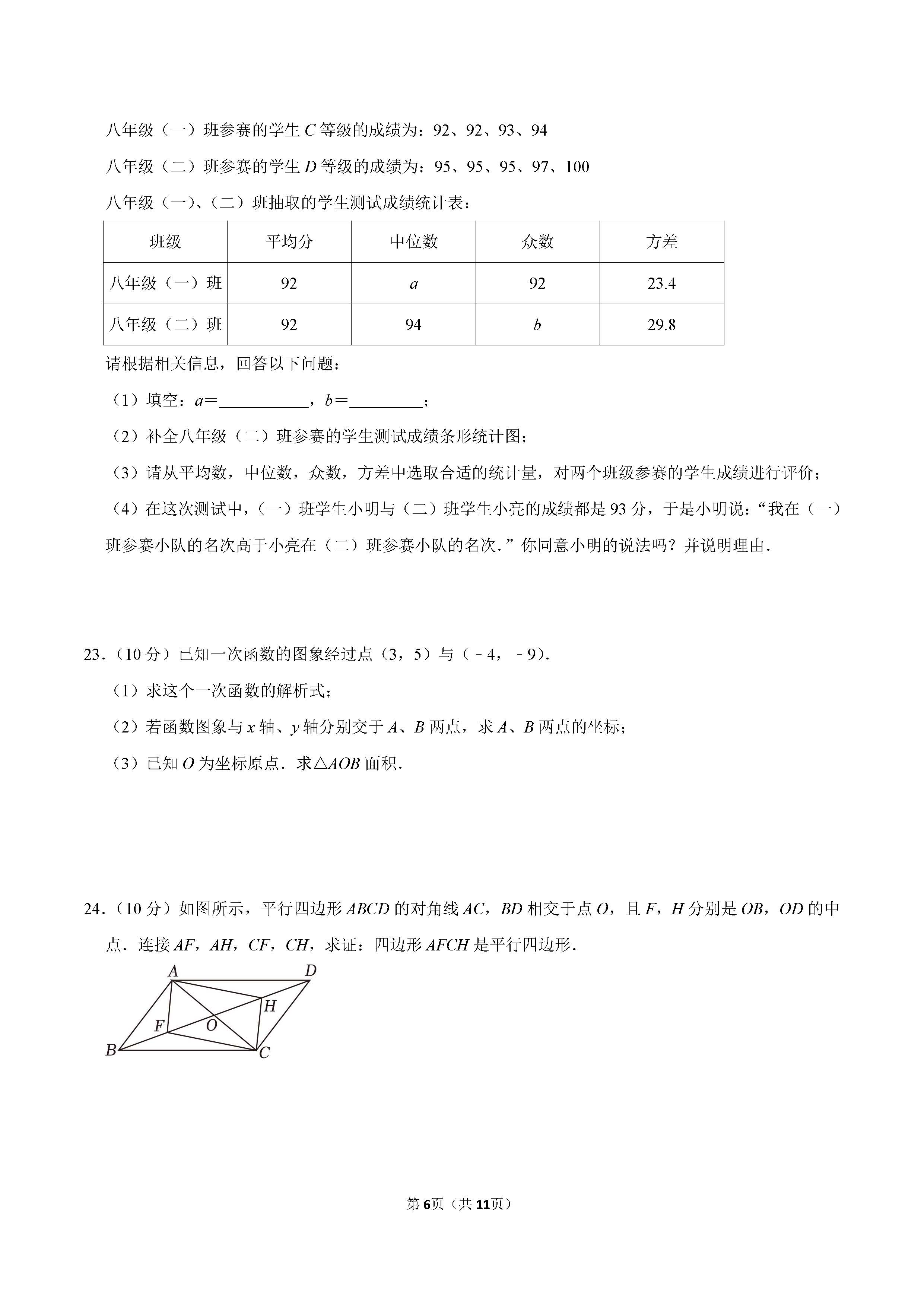 2022-2023学年廊坊市安次区八年级（下）期末数学试卷_页面_06.png