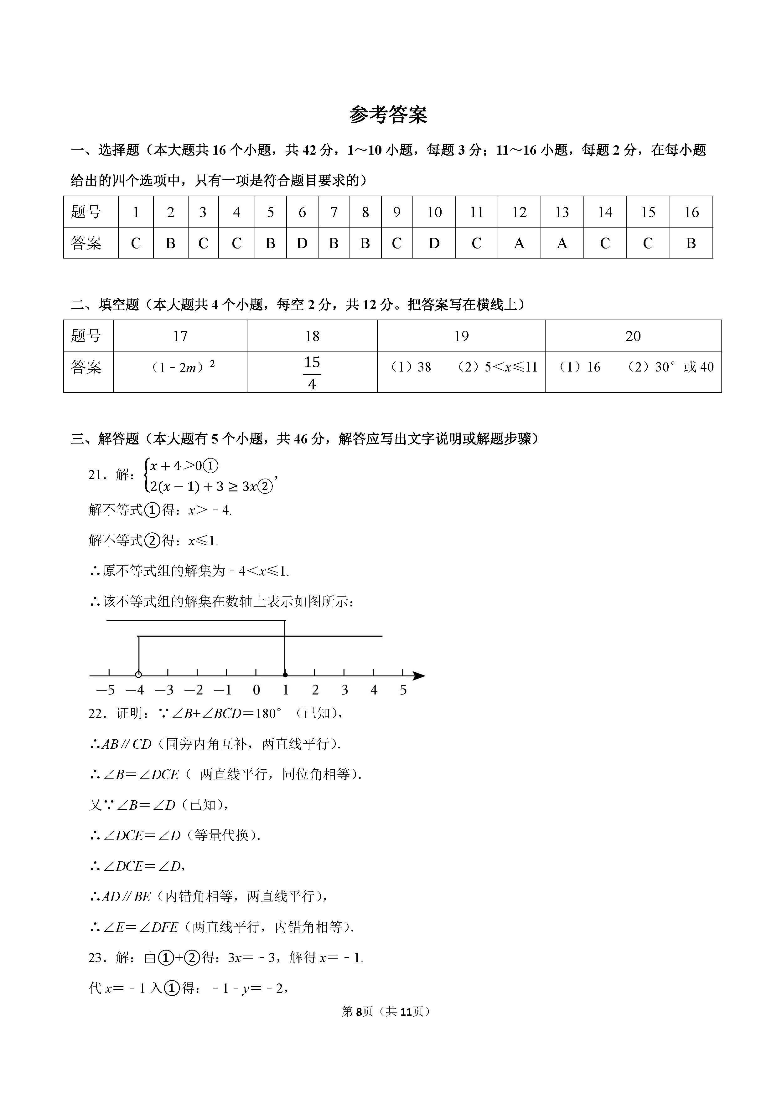 2022-2023学年石家庄市长安区七年级（下）期末数学试卷_页面_08.png