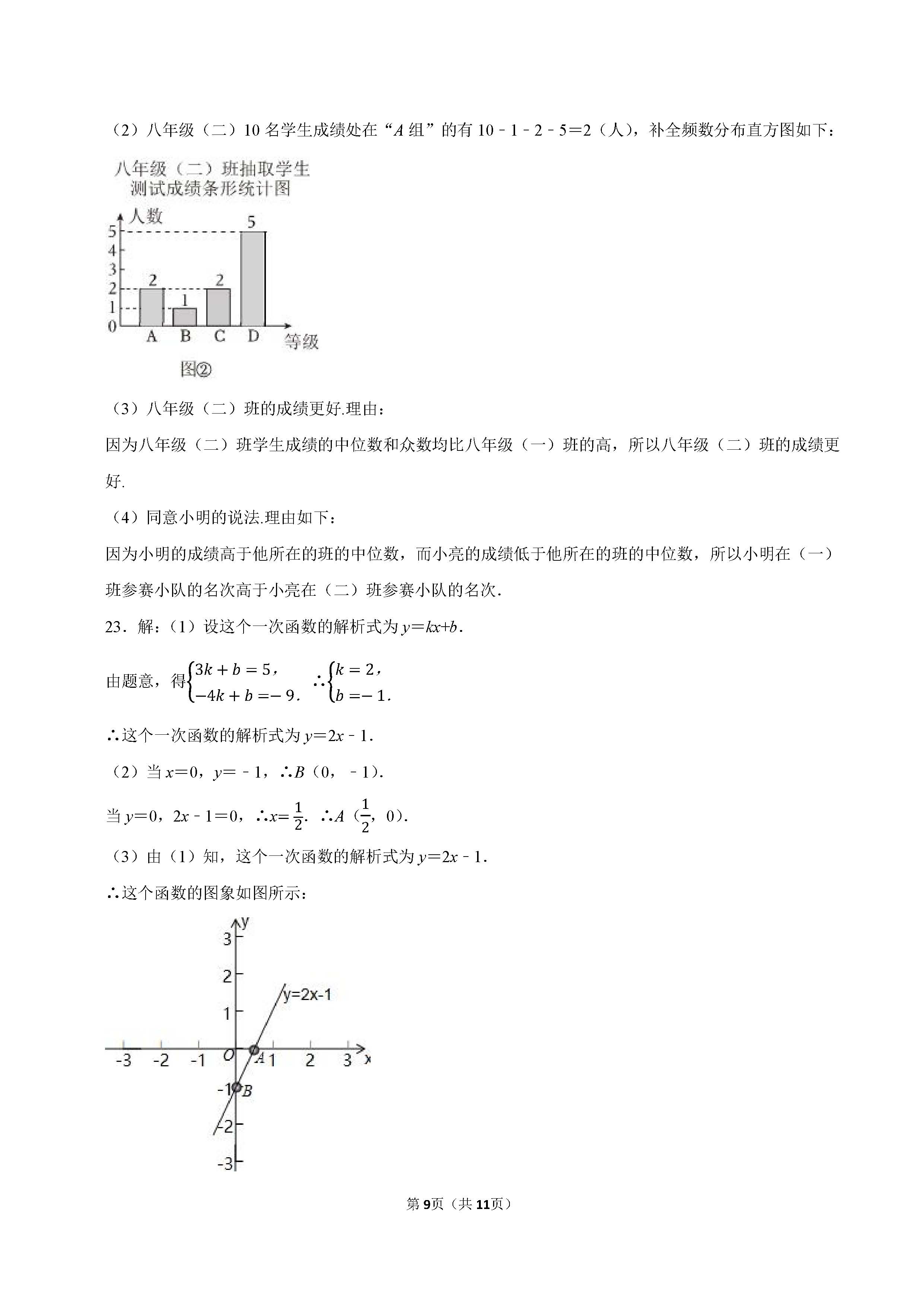 2022-2023学年廊坊市安次区八年级（下）期末数学试卷_页面_09.png