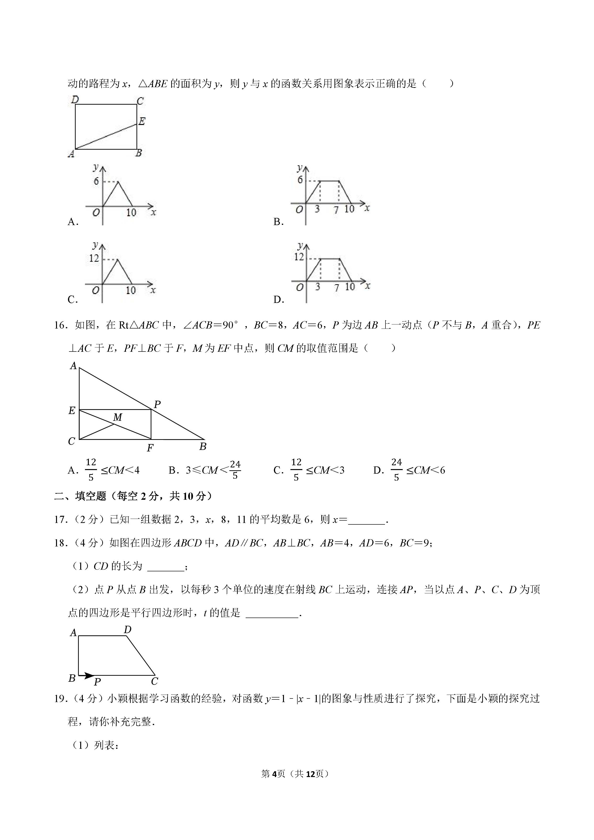 2022-2023学年沧州市青县八年级（下）期末数学试卷_页面_04.png