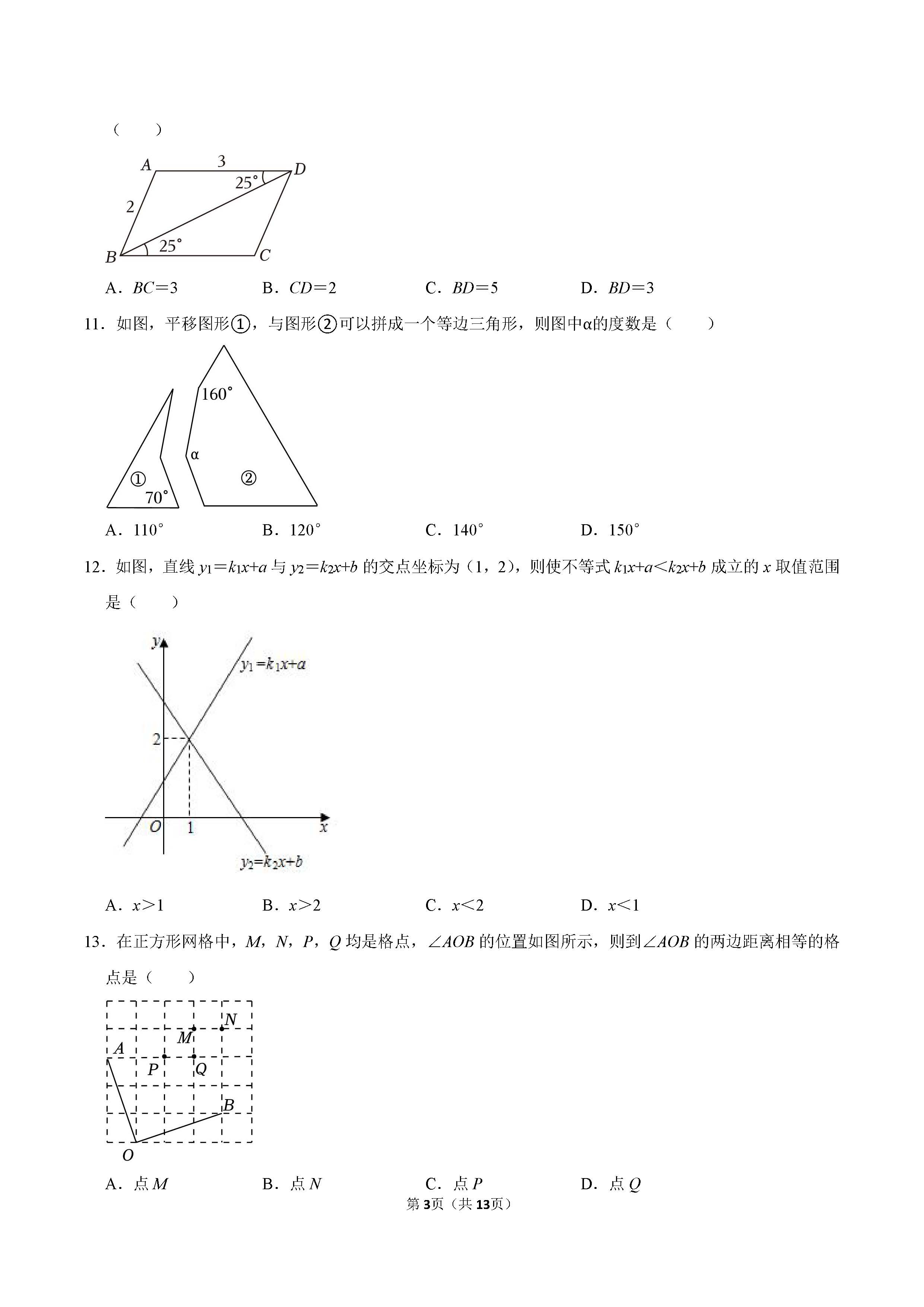 2022-2023学年保定市竞秀区八年级（下）期末数学试卷_页面_03.png