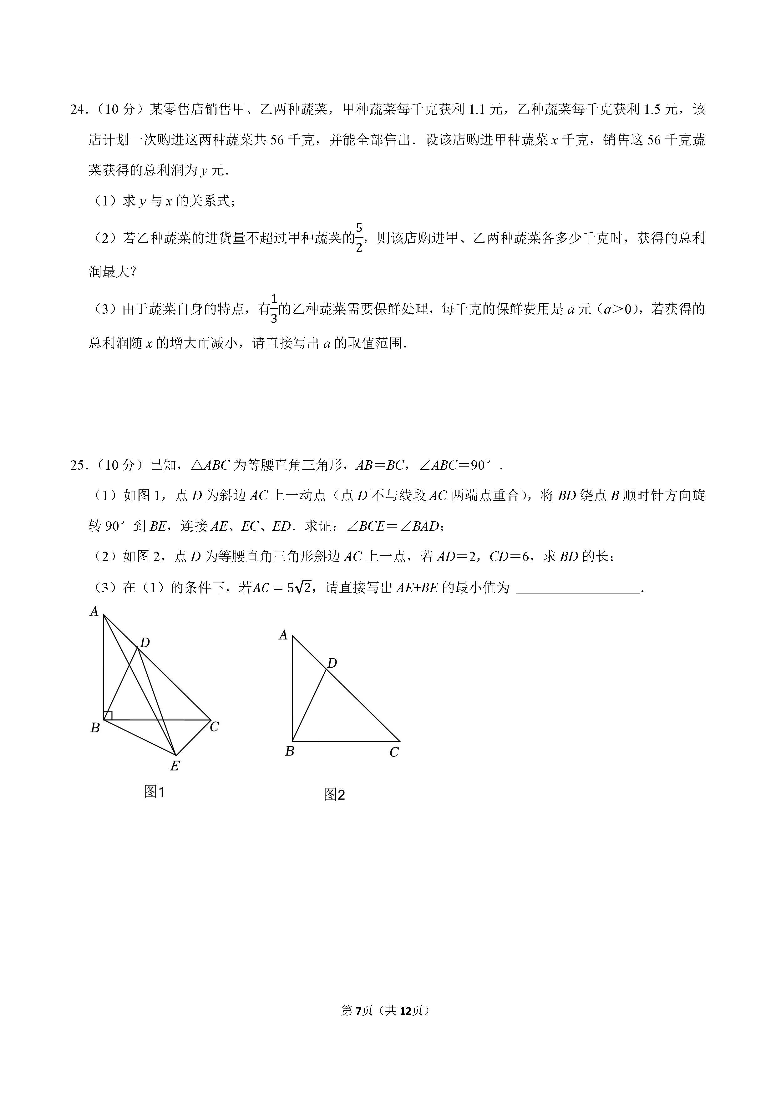 2022-2023学年唐山市路南区八年级（下）期末数学试卷_页面_07.png