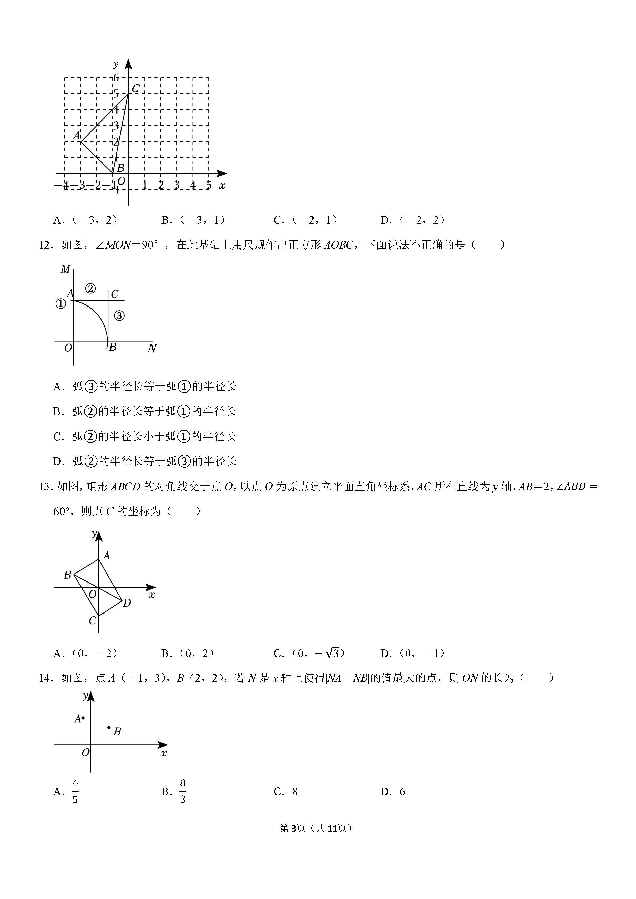 2022-2023学年石家庄长安区八年级（下）期末数学试卷_页面_03.png