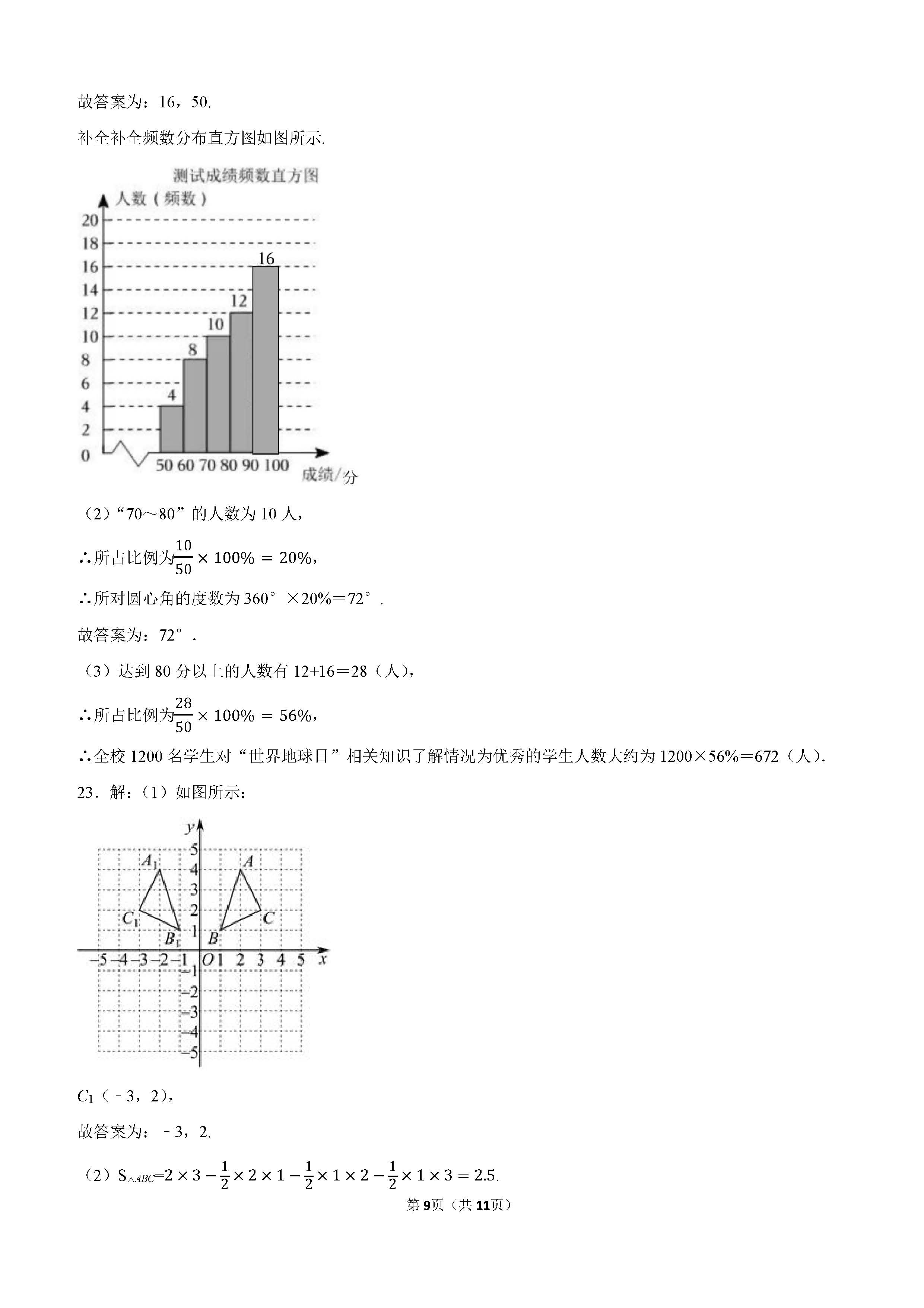 2022-2023学年张家口市宣化区八年级（下）期中数学试卷_页面_09.png