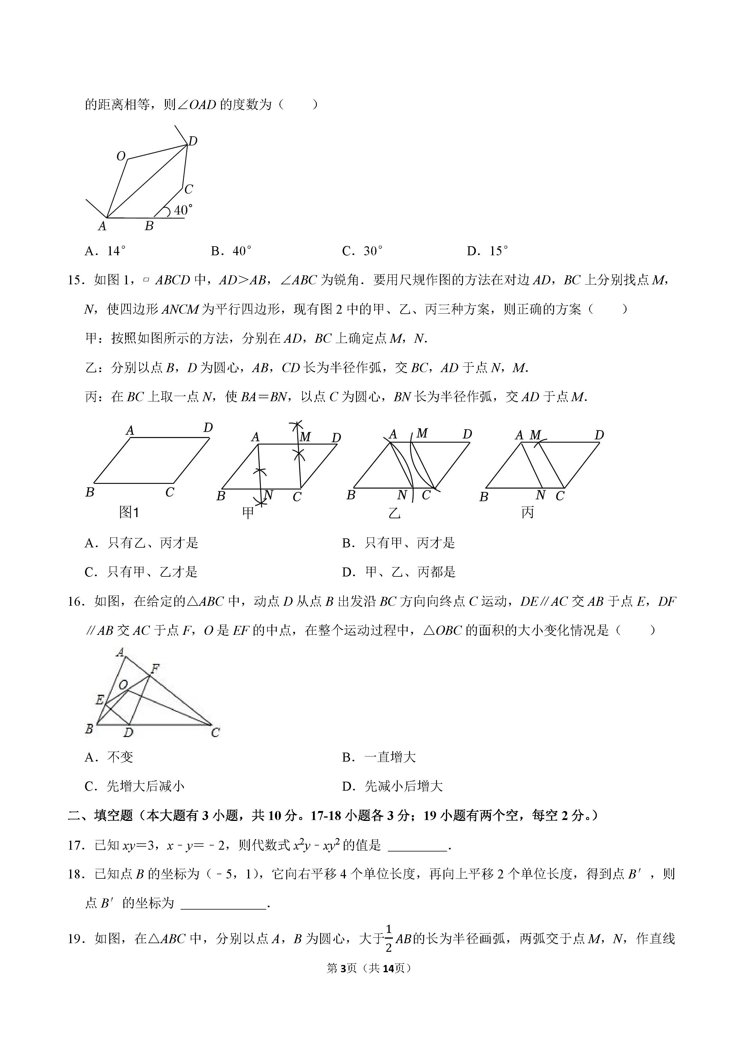 2022-2023学年保定市清苑区八年级（下）期末数学试卷_页面_03.png